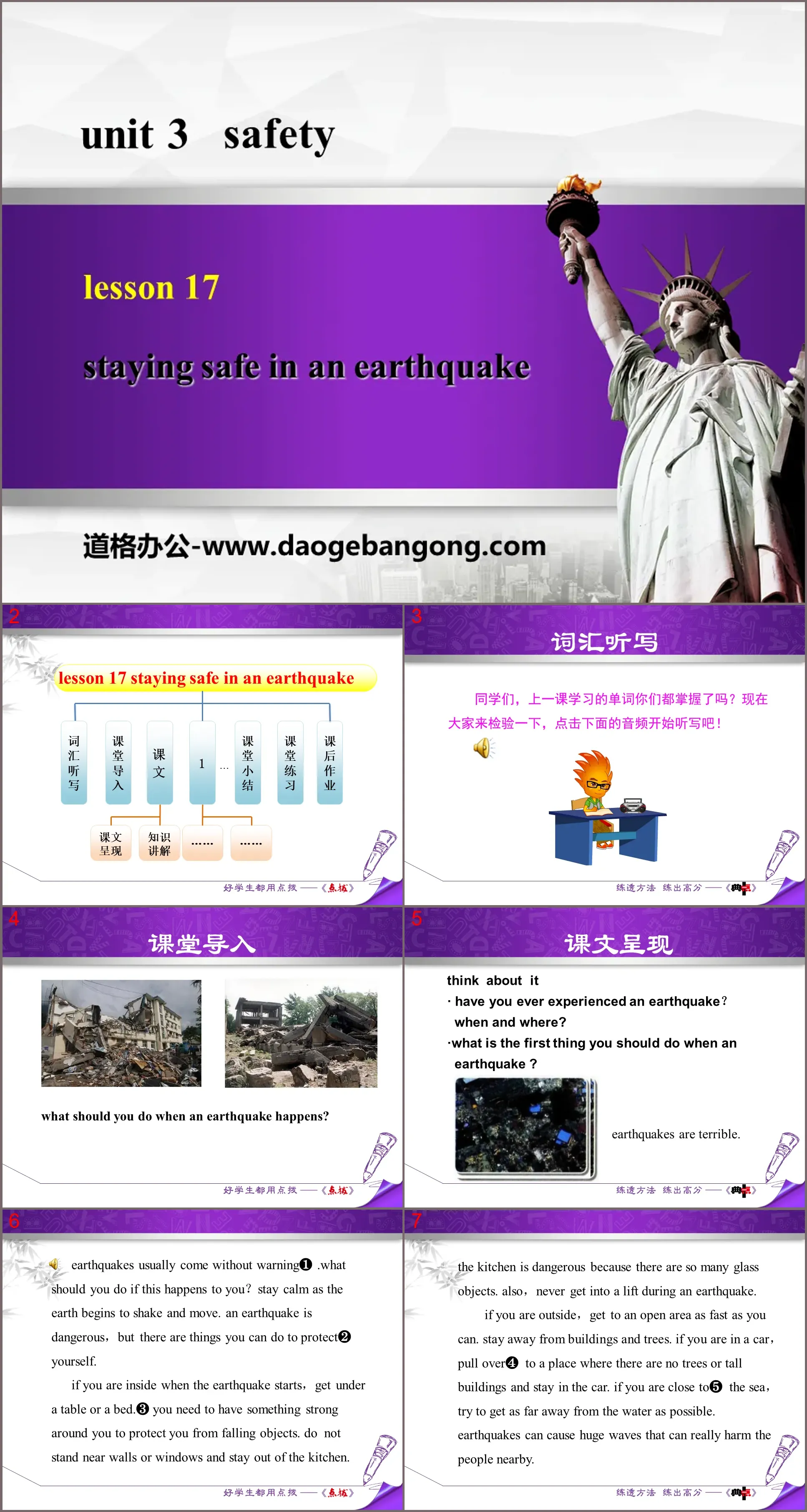 《Staying Safe in an Earthquake》Safety PPT免费课件