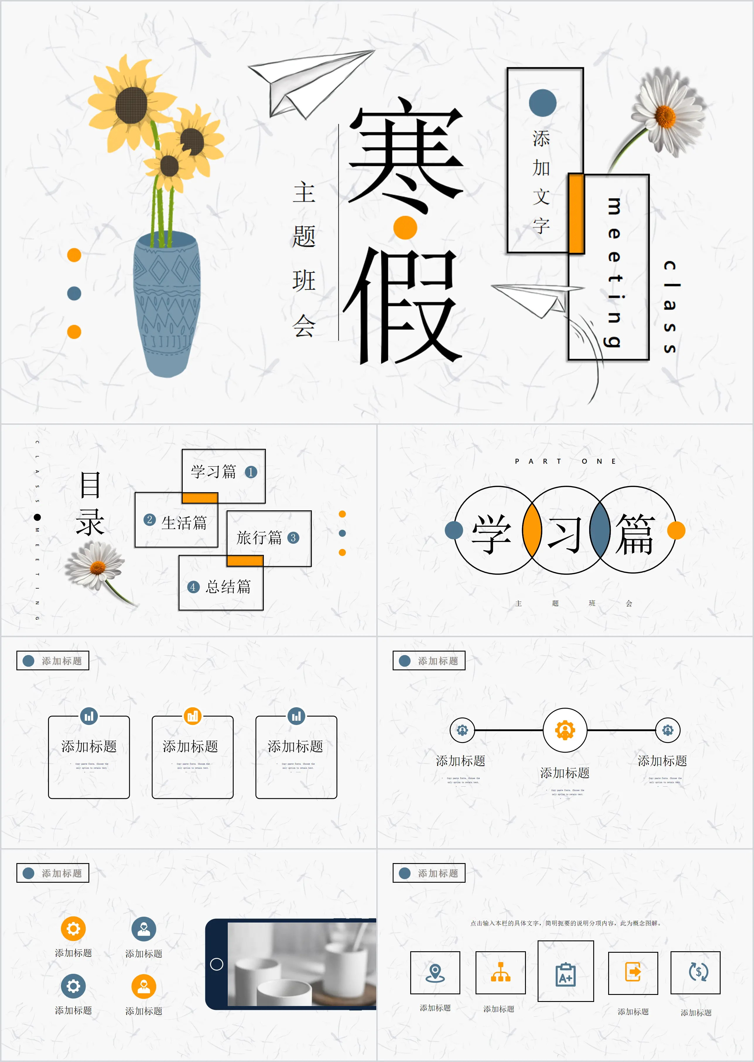 向阳花儿寒假生活主题班会PPT模板