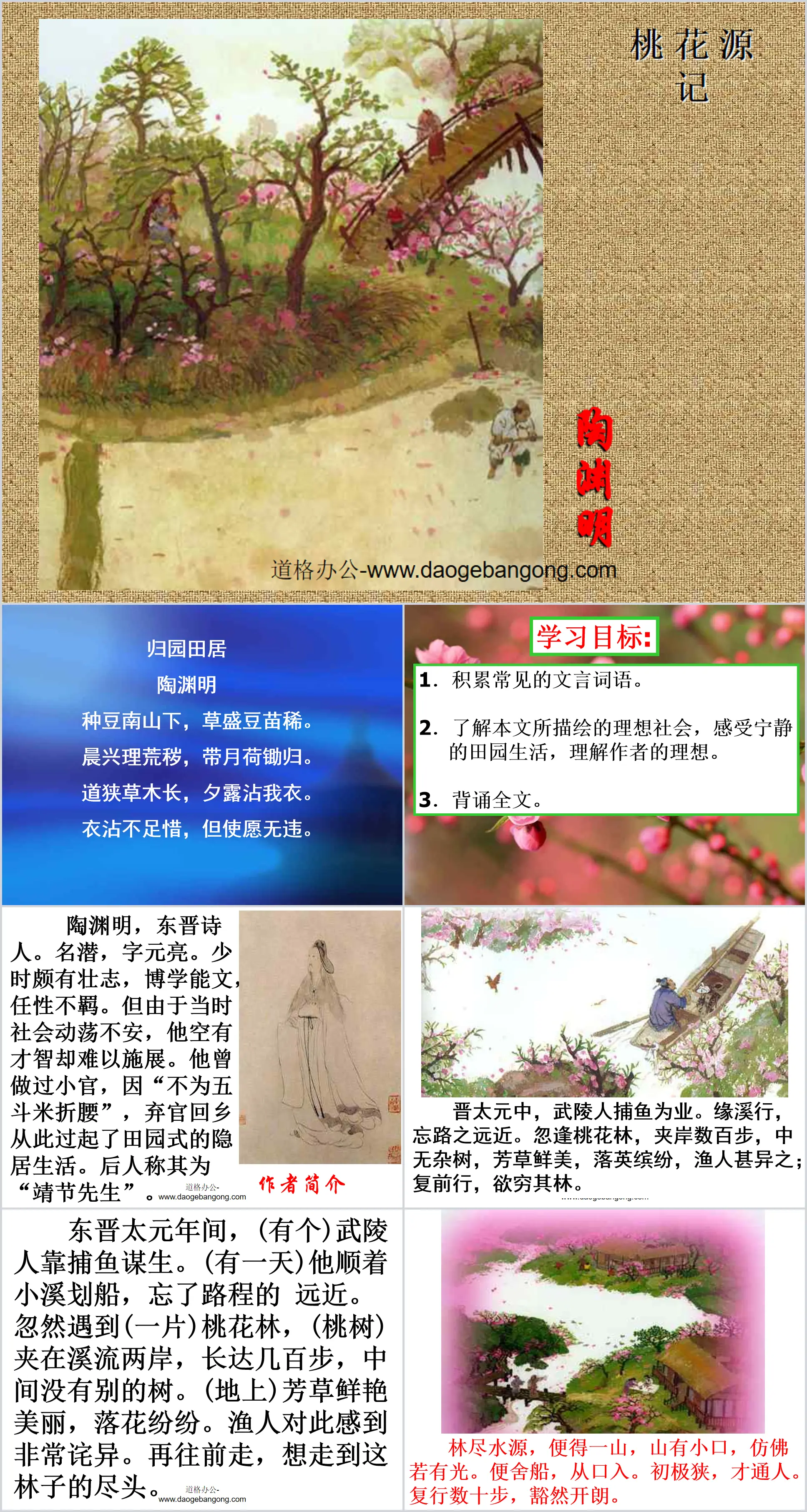 《桃花源記》PPT課件2