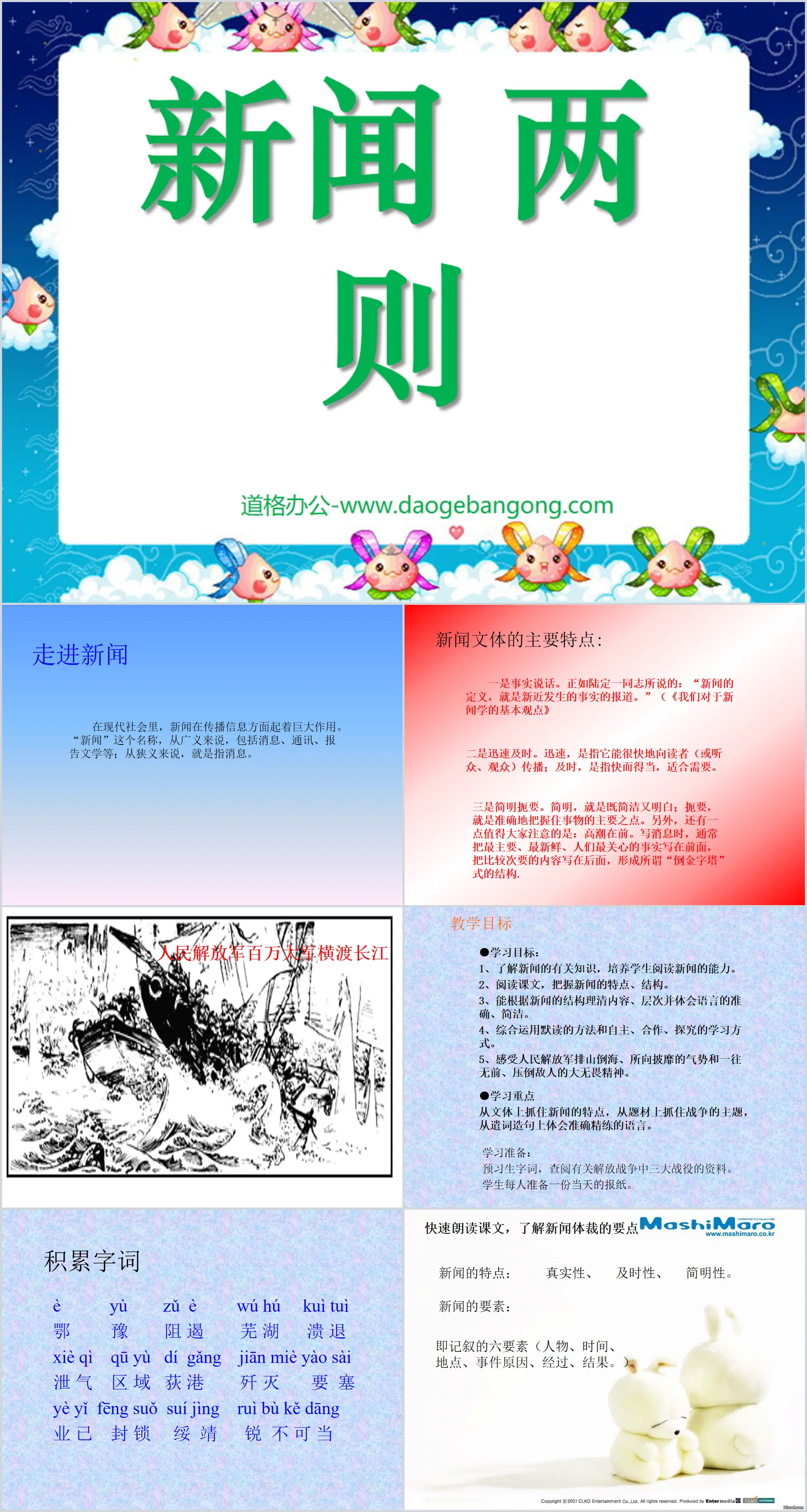 《新闻两则》PPT课件2
