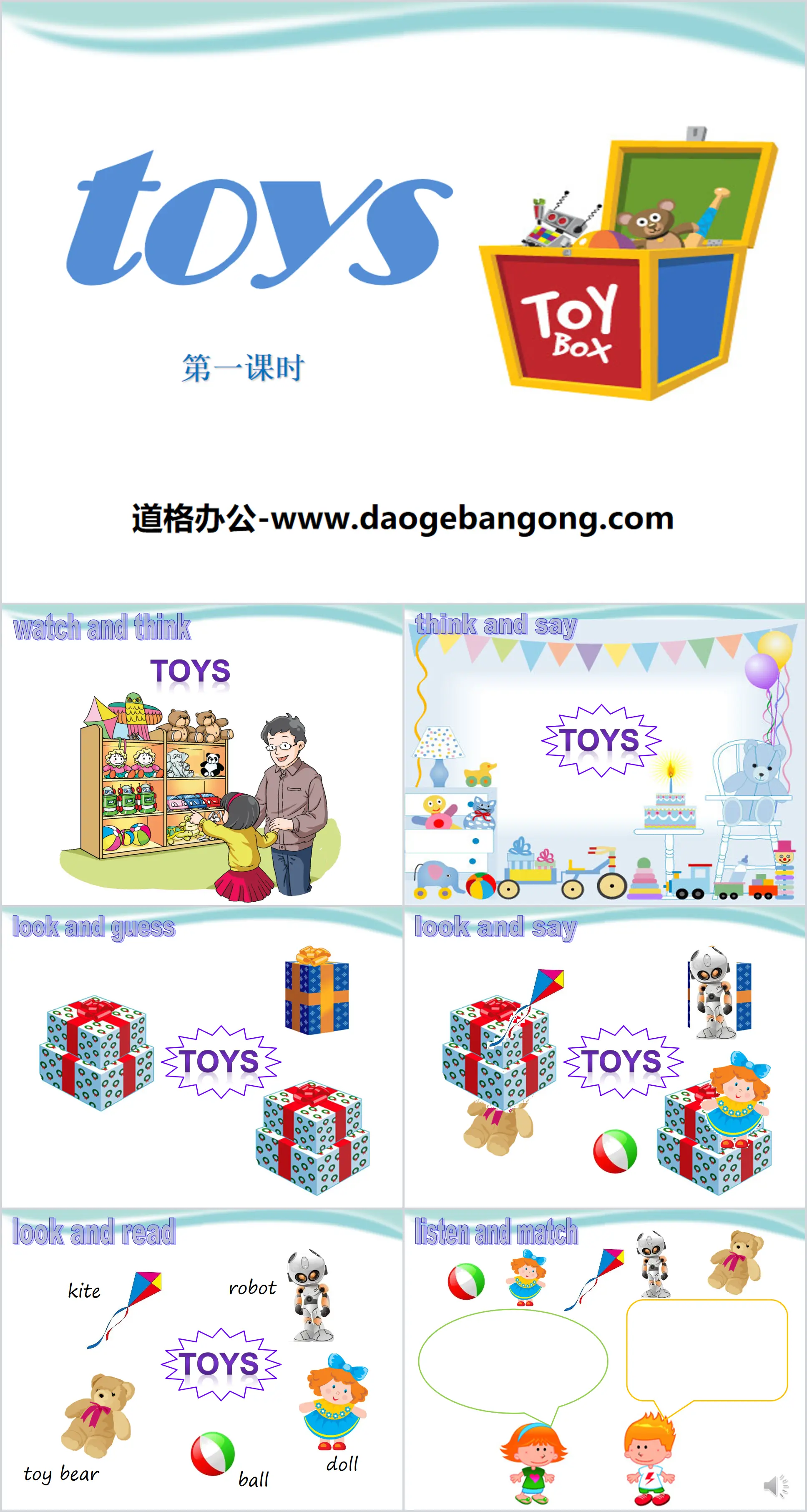 《Toys》PPT
