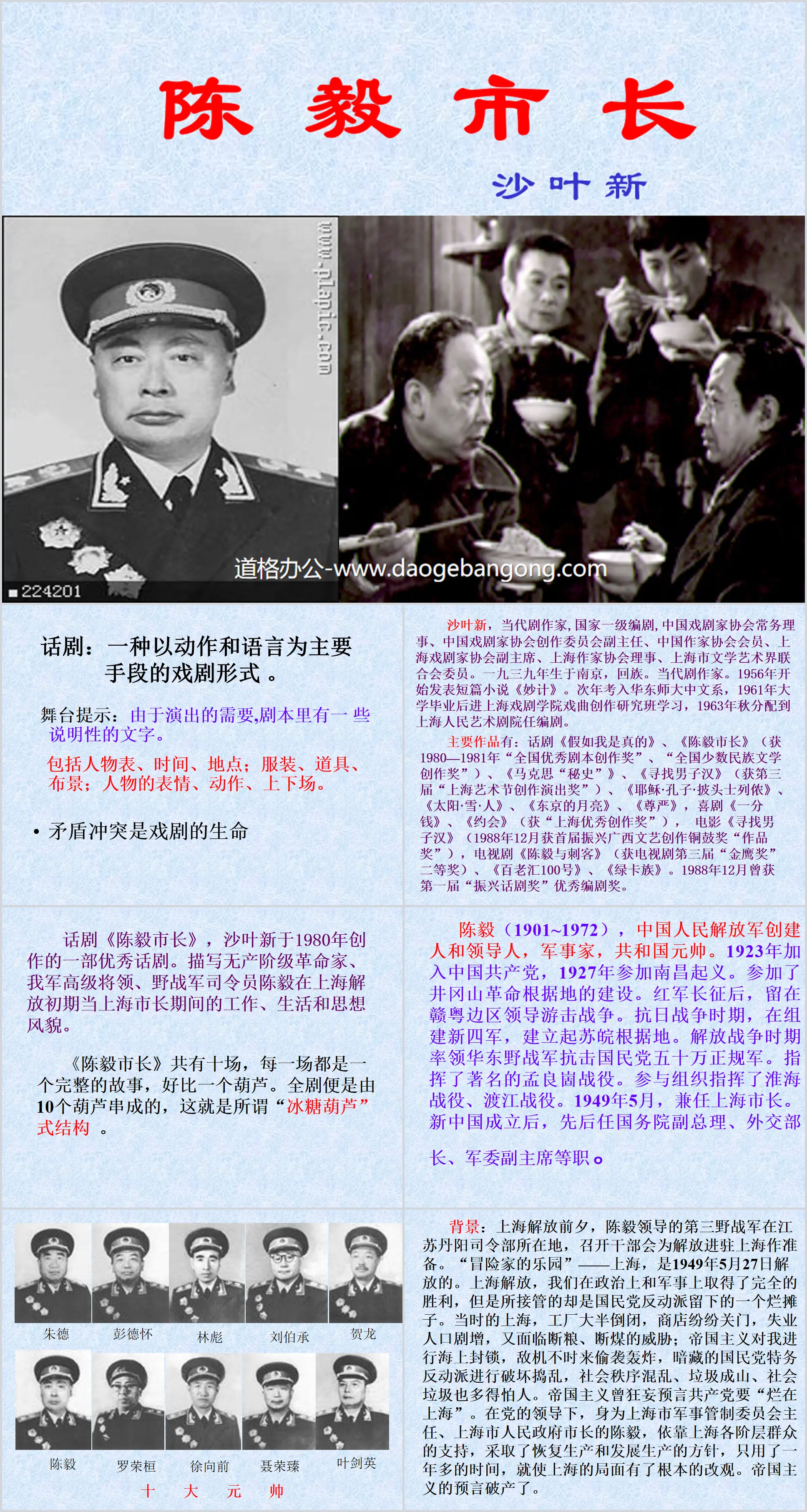 "Mayor Chen Yi" PPT courseware 3