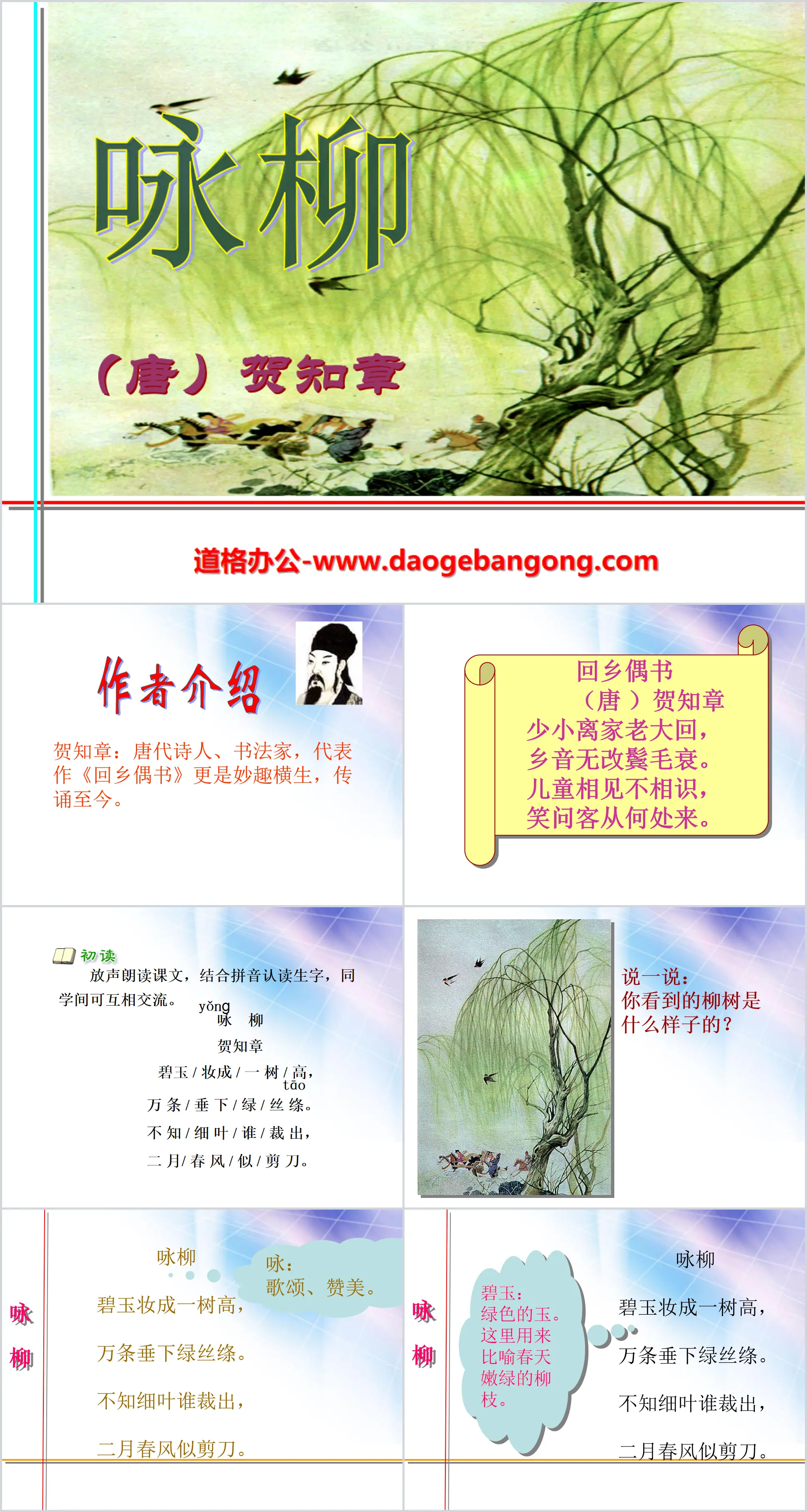 "Yong Willow" PPT courseware 9