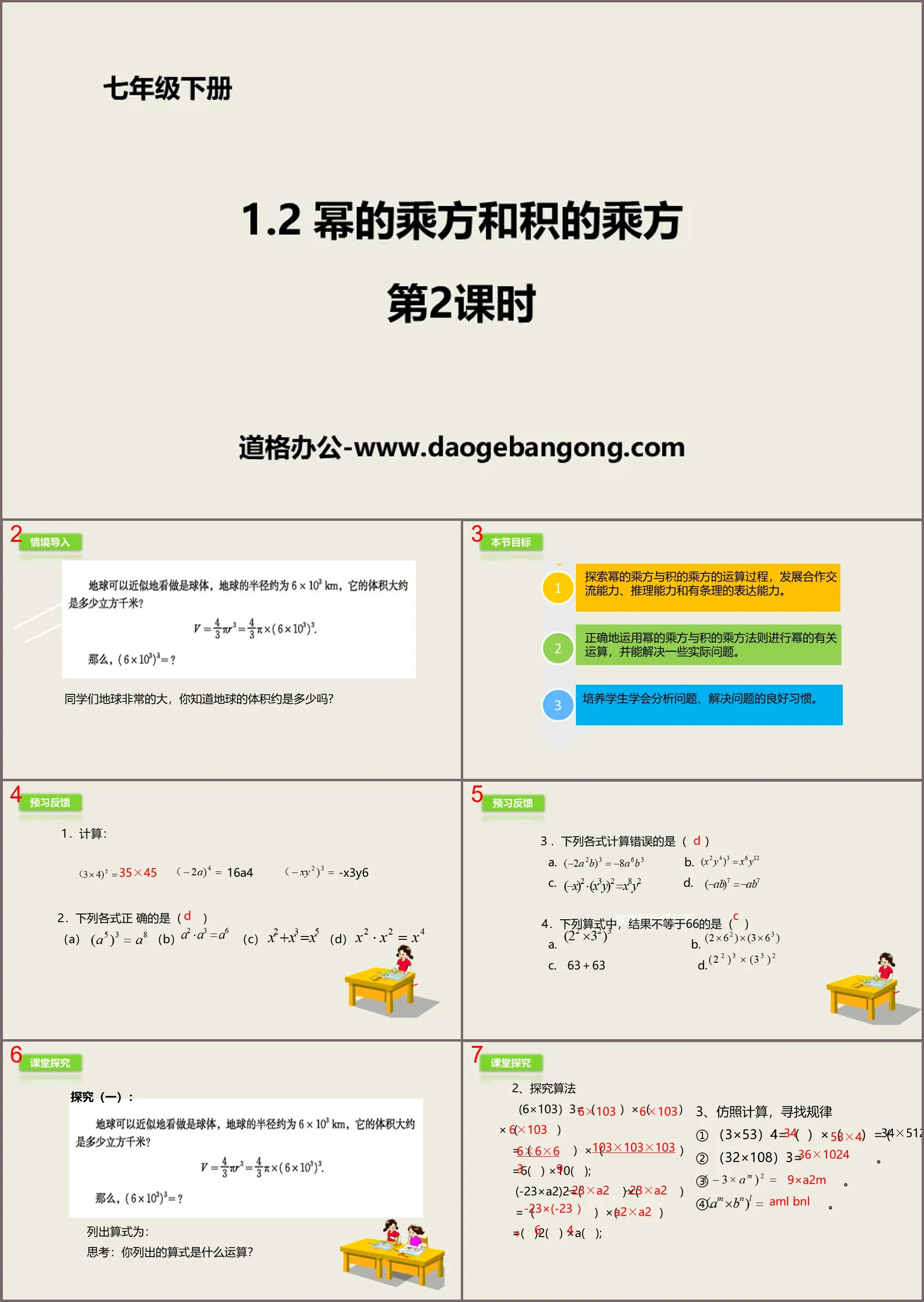 《冪的乘方與積的乘》整式的乘除PPT(第2課時)