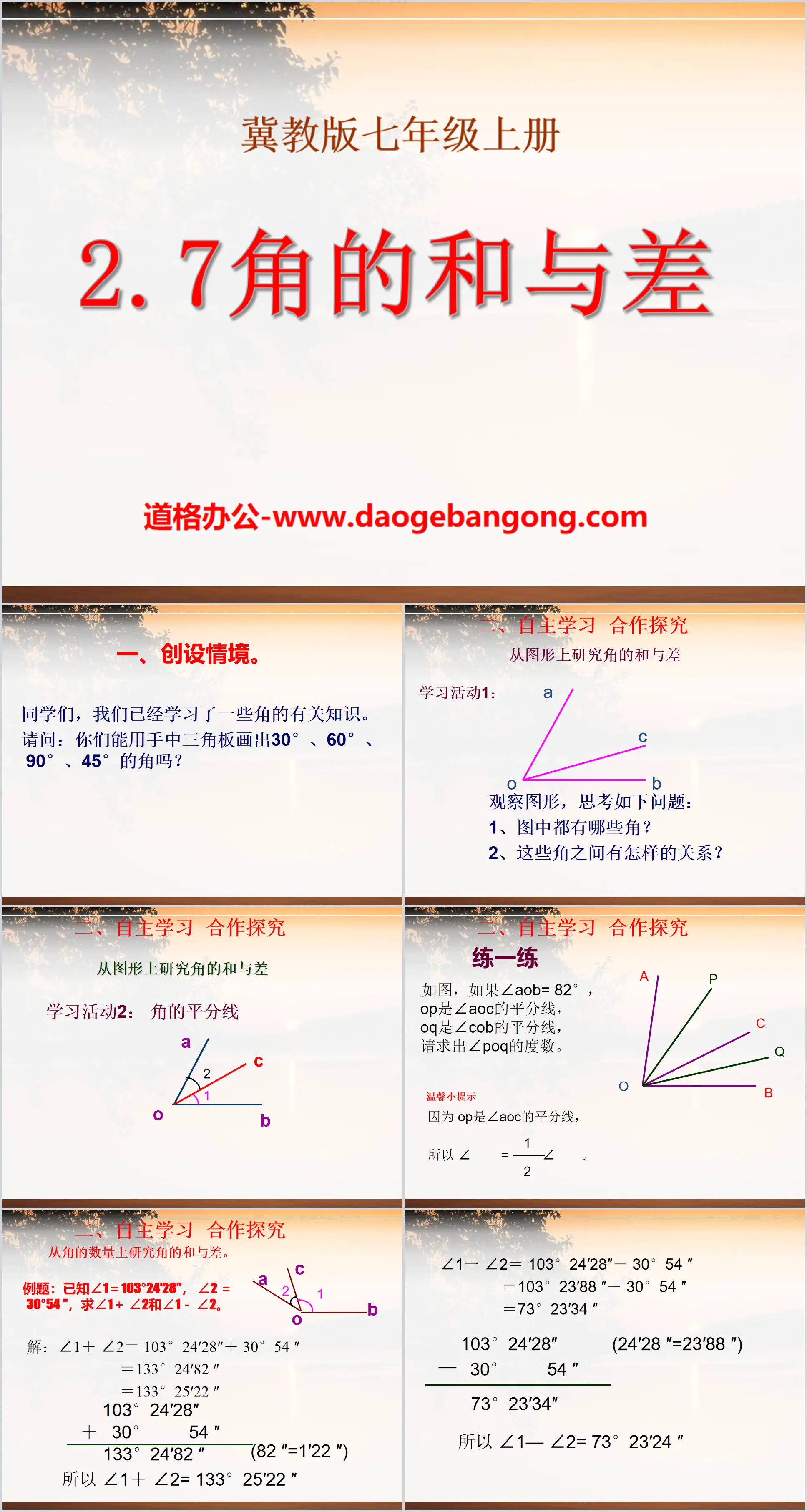 "Sum and Difference of Angles" PPT courseware