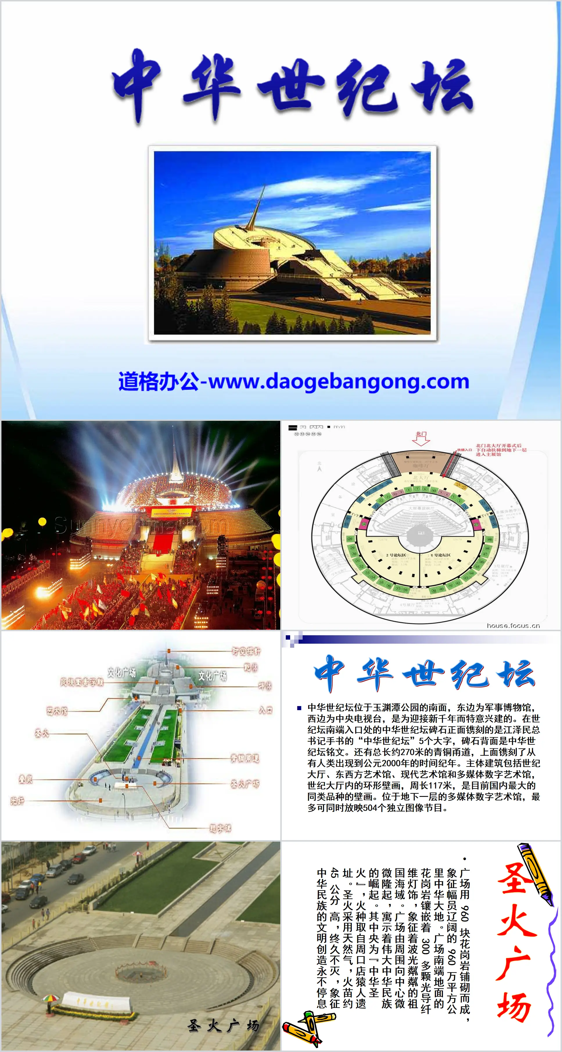 "China Millennium Monument" PPT courseware