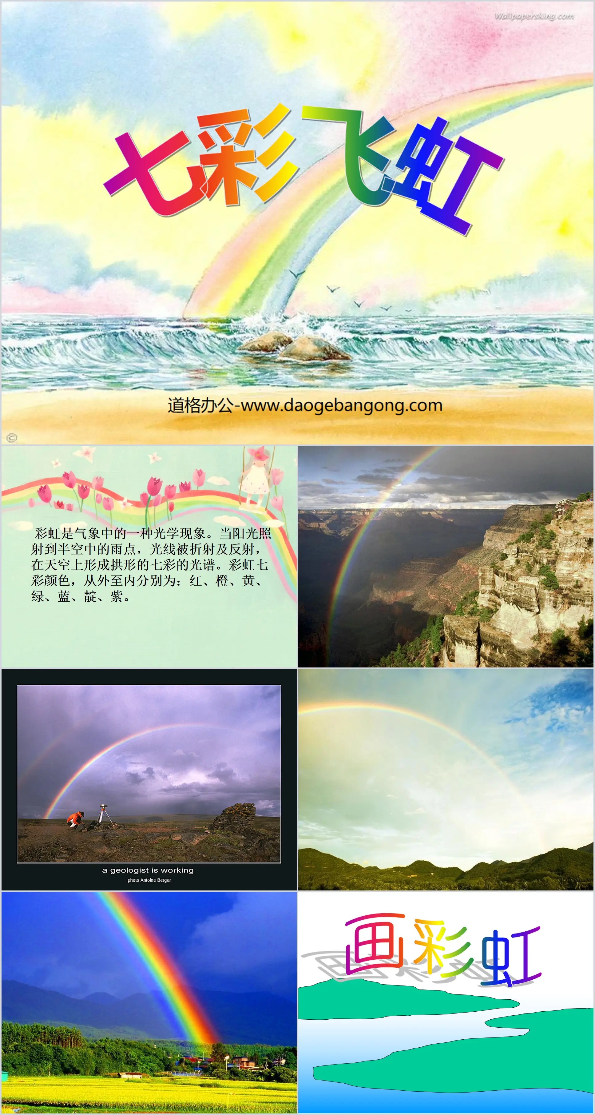 "Colorful Flying Rainbow" PPT courseware