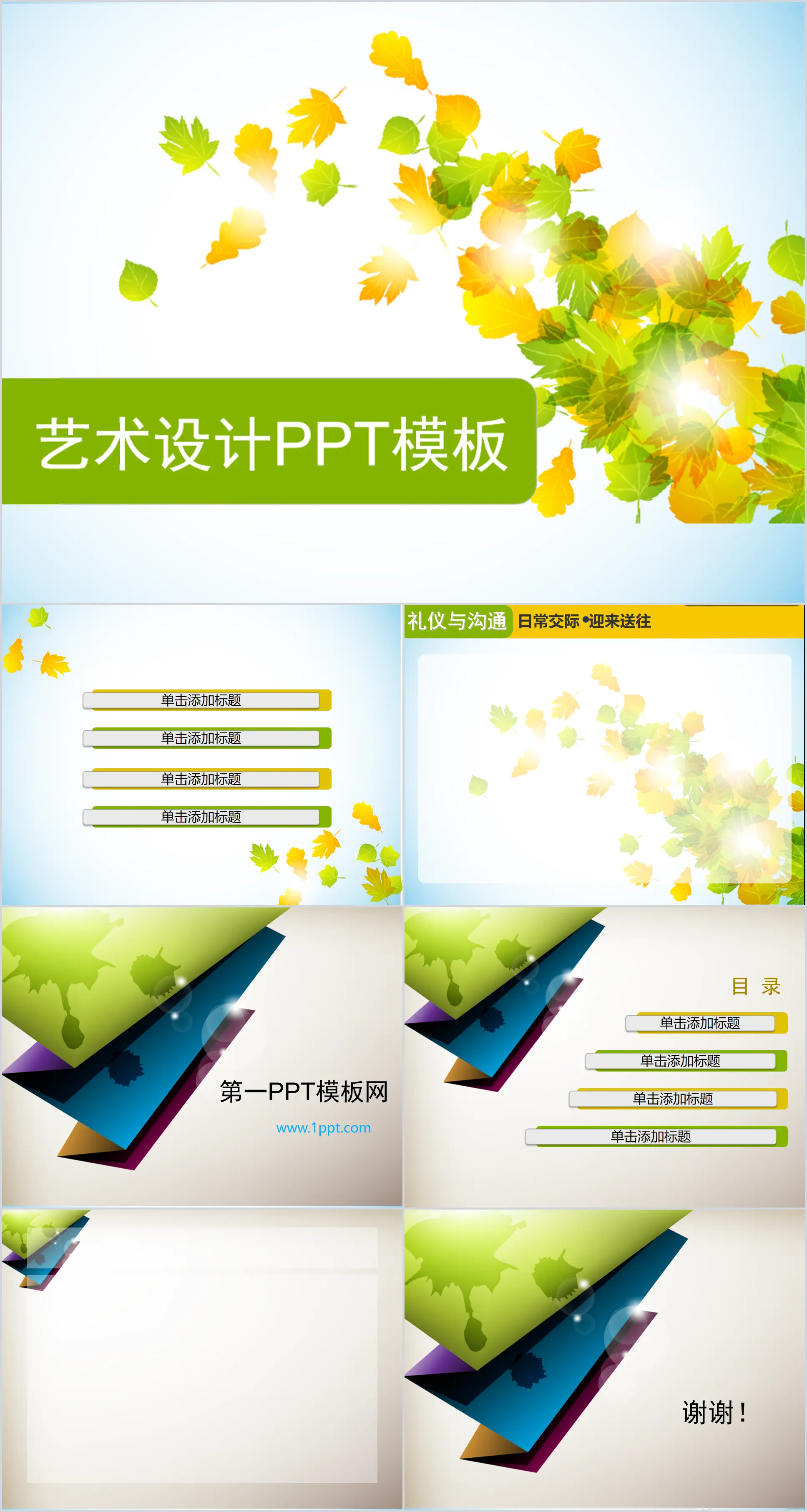 簡約時尚PowerPoint範本下載