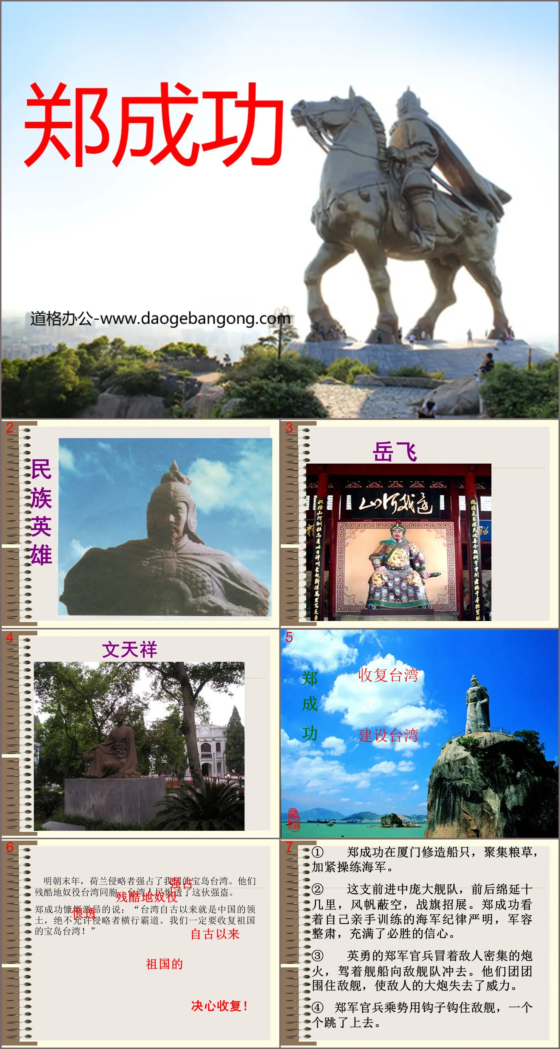 "Zheng Chenggong" PPT courseware 2