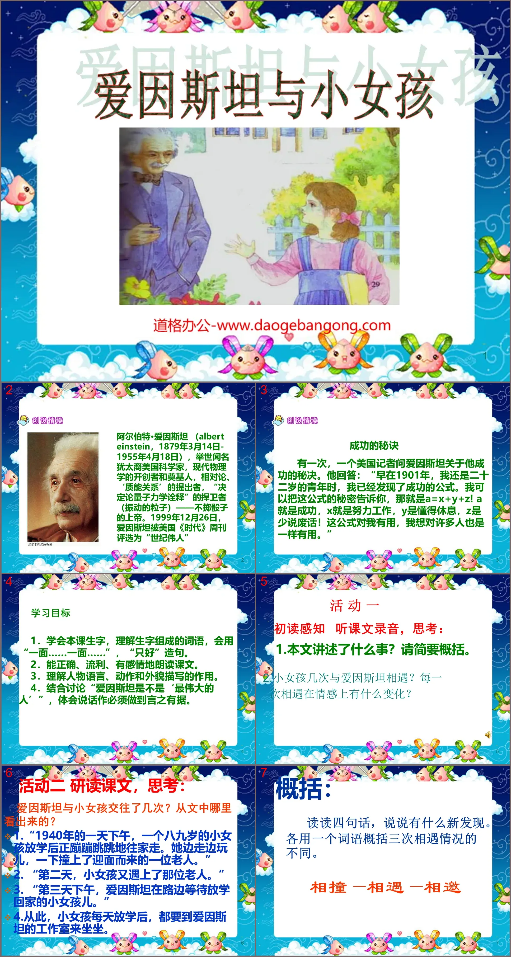 《爱因斯坦和小女孩》PPT课件4