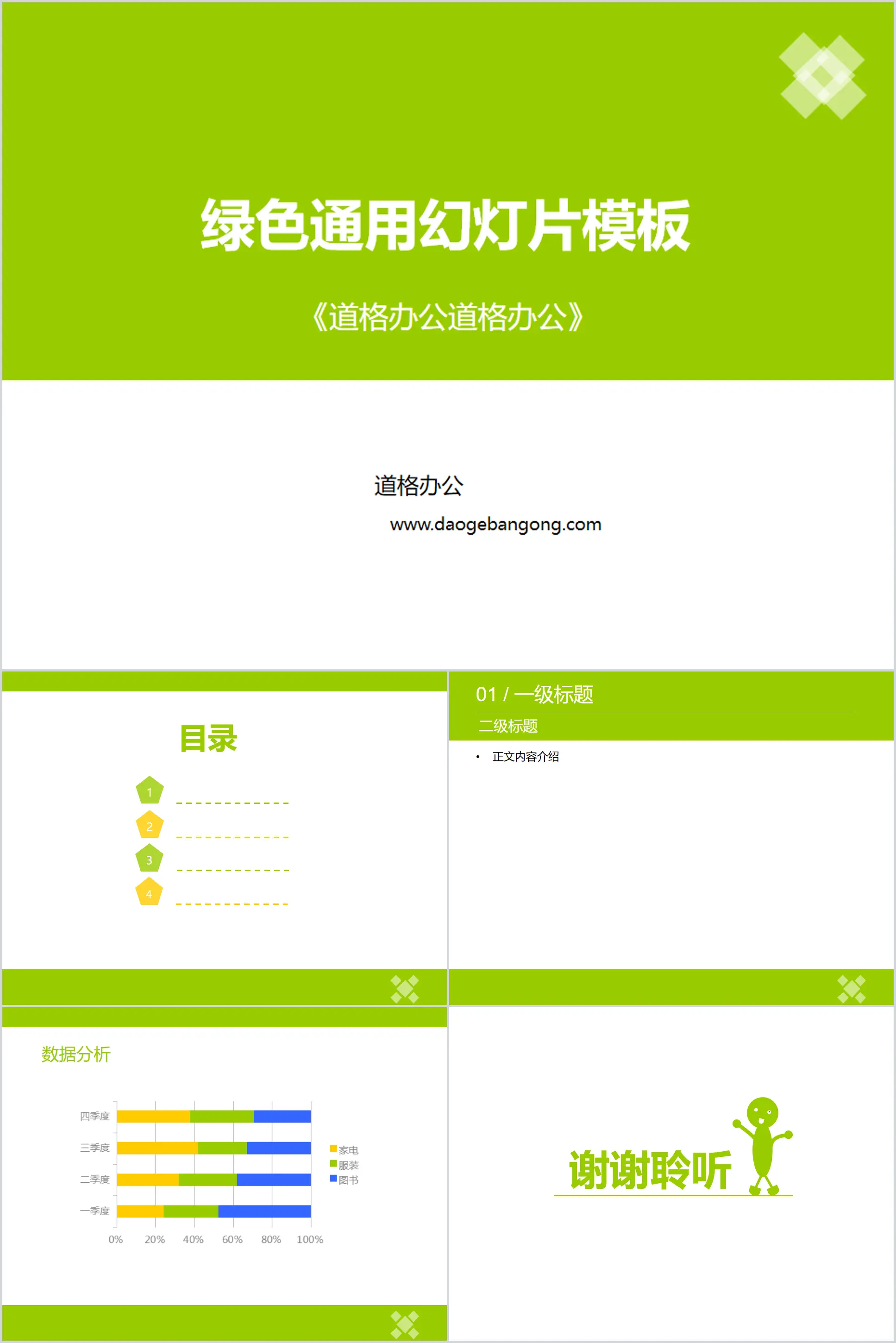 简洁绿色纯色PowerPoint模板下载