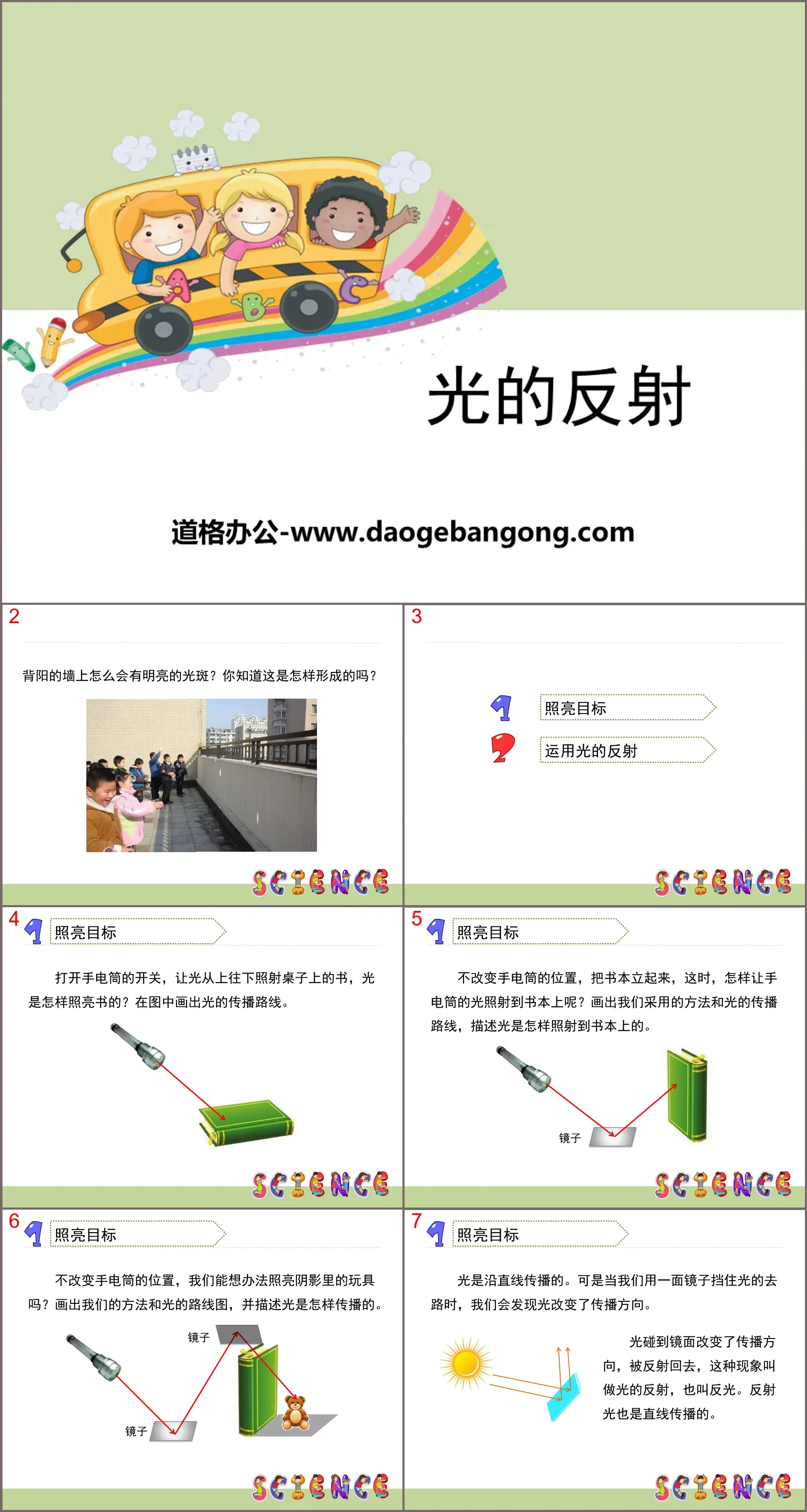 《光的反射》光PPT