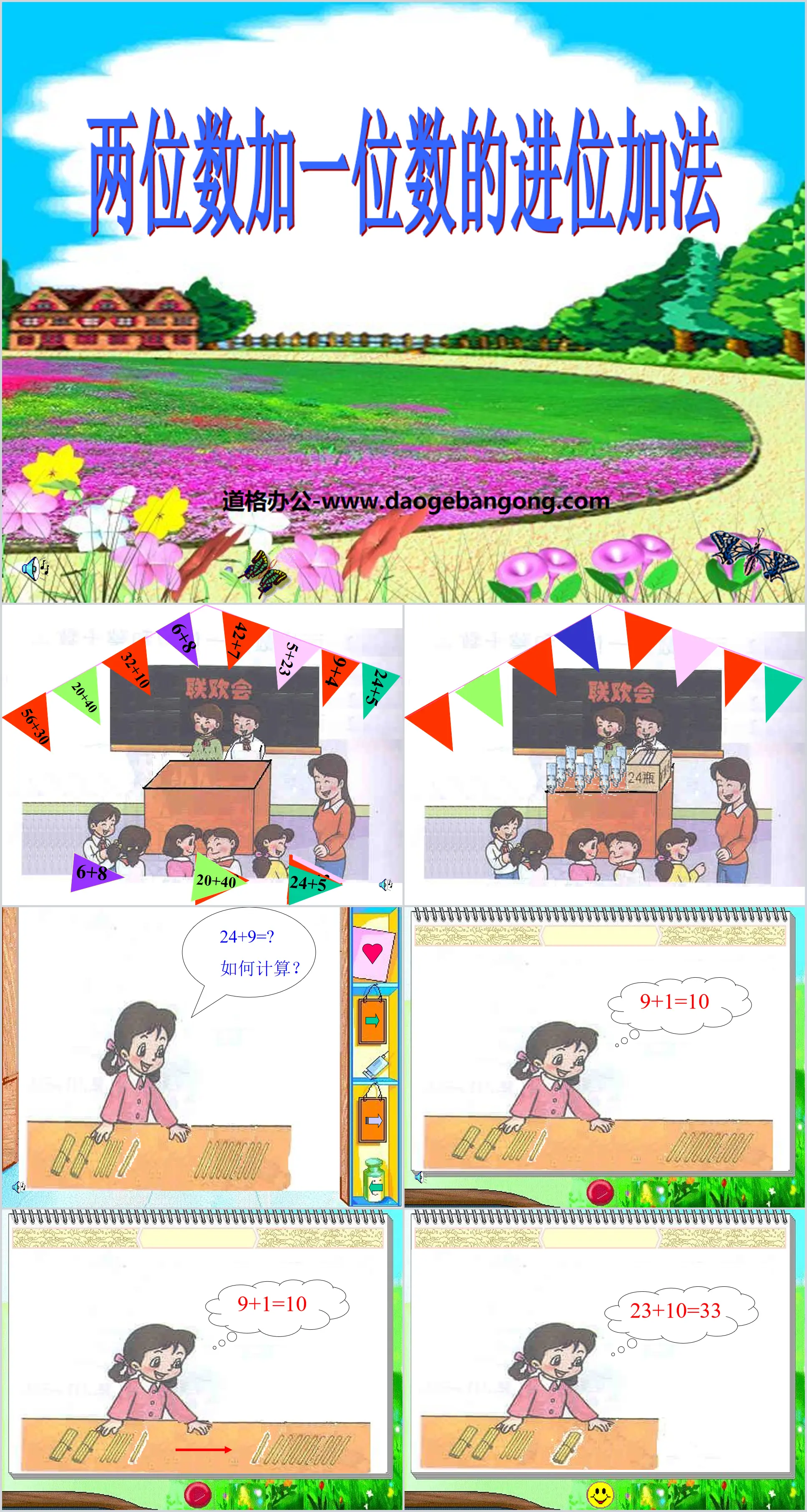 "Two digits plus one digit" PPT courseware for addition and subtraction within 100