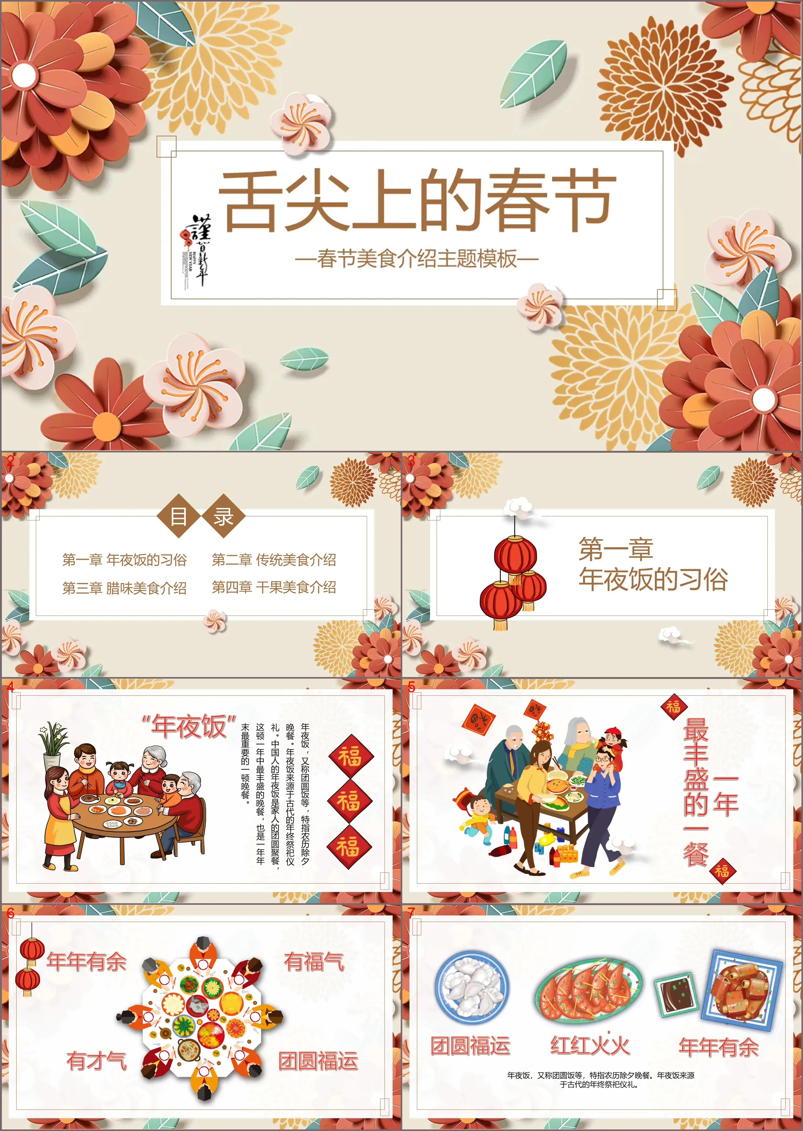 Classical Chinese style Spring Festival food introduction PPT template