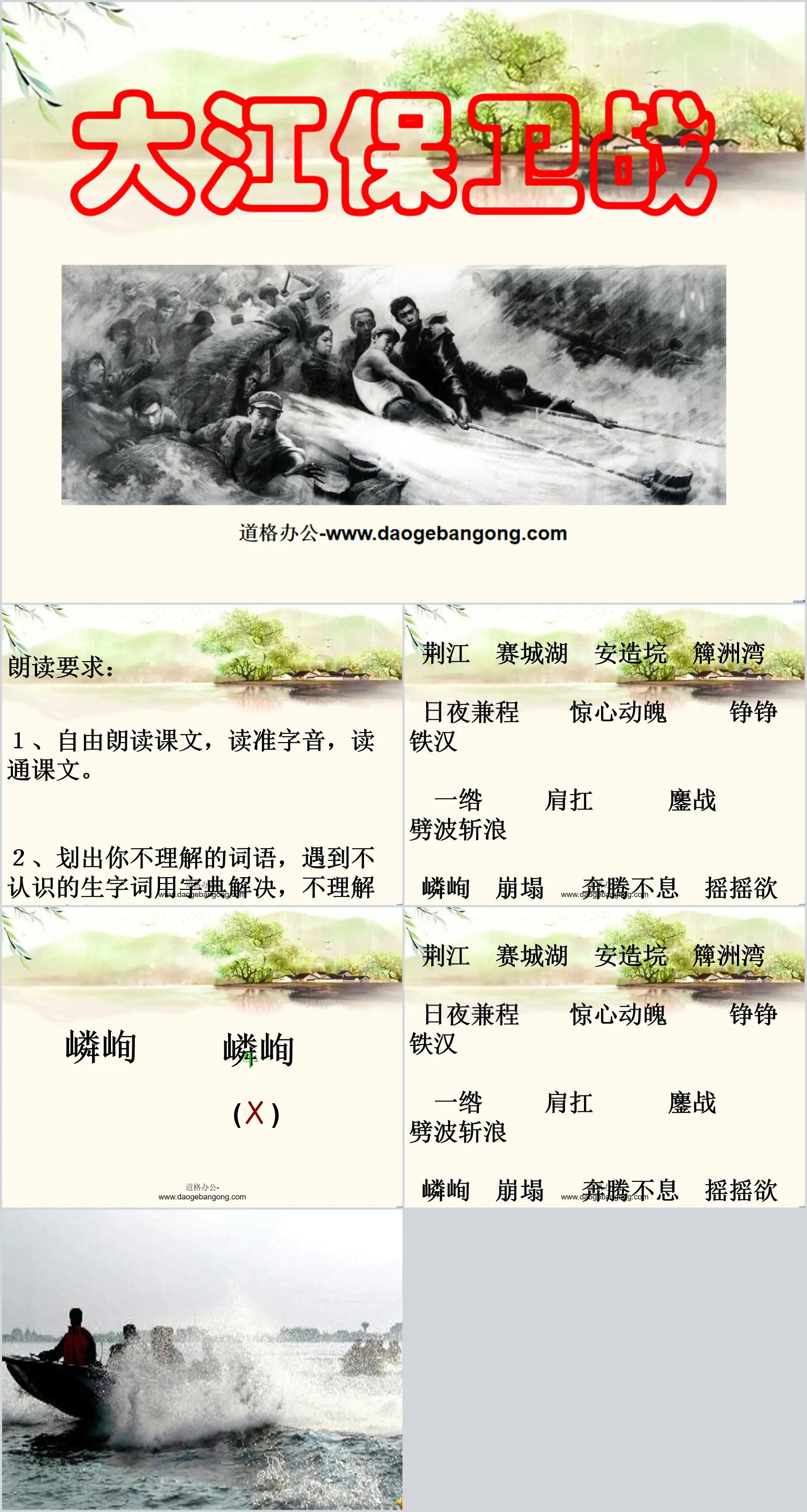 "Dajiang Defense War" PPT courseware