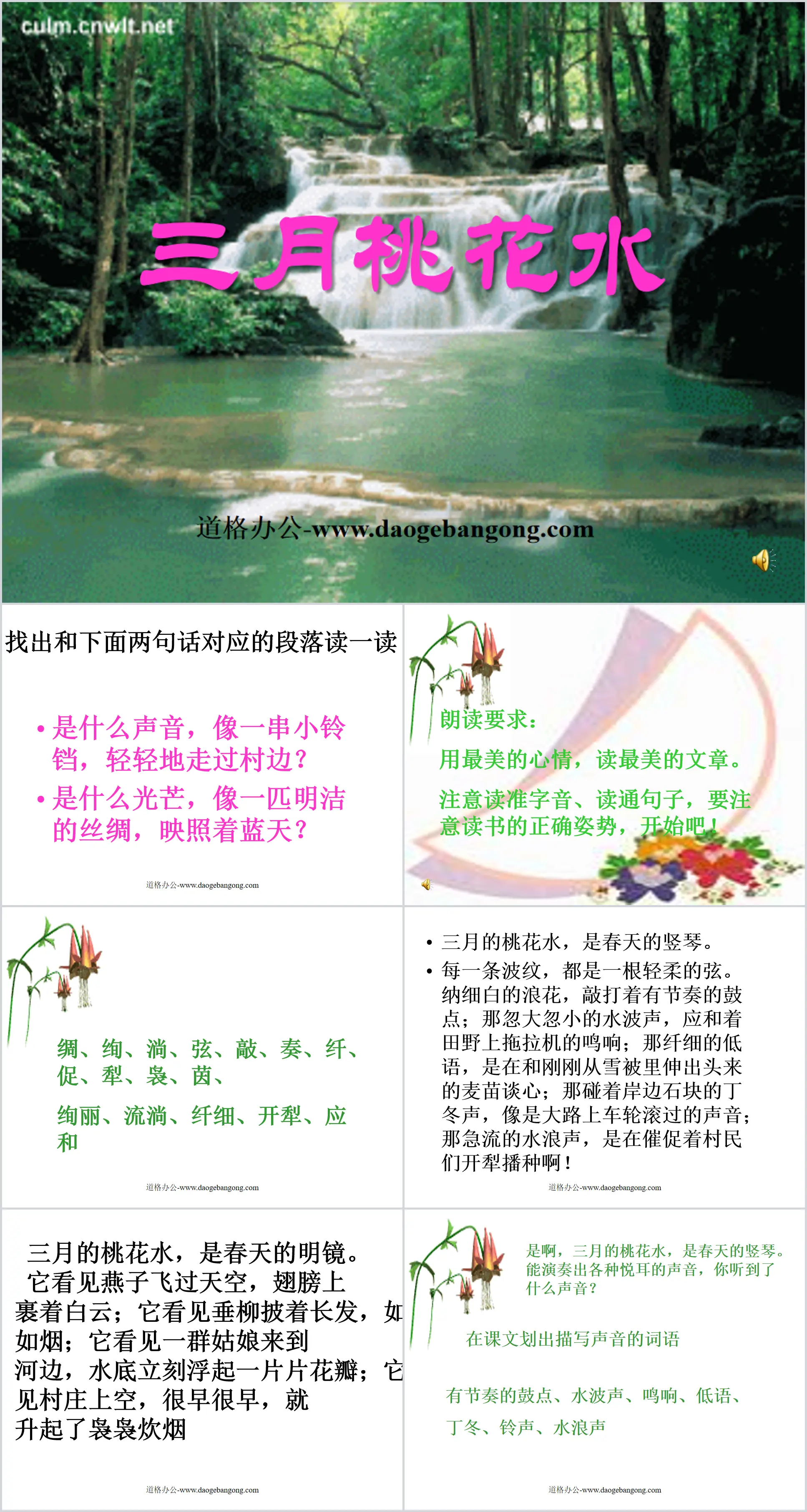 "March Peach Blossom Water" PPT courseware