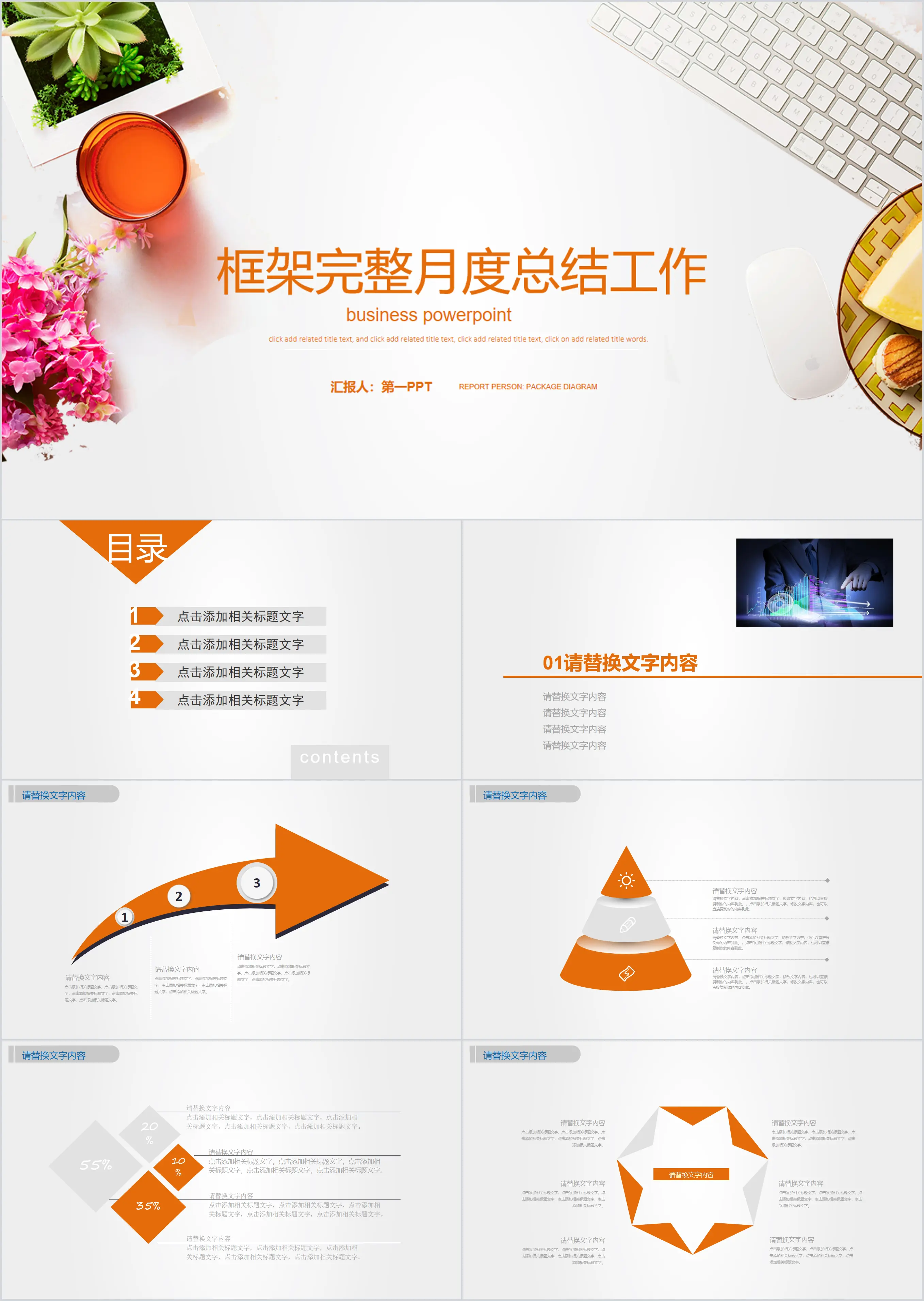 橙色清新办公场景背景的月度工作总结PPT模板