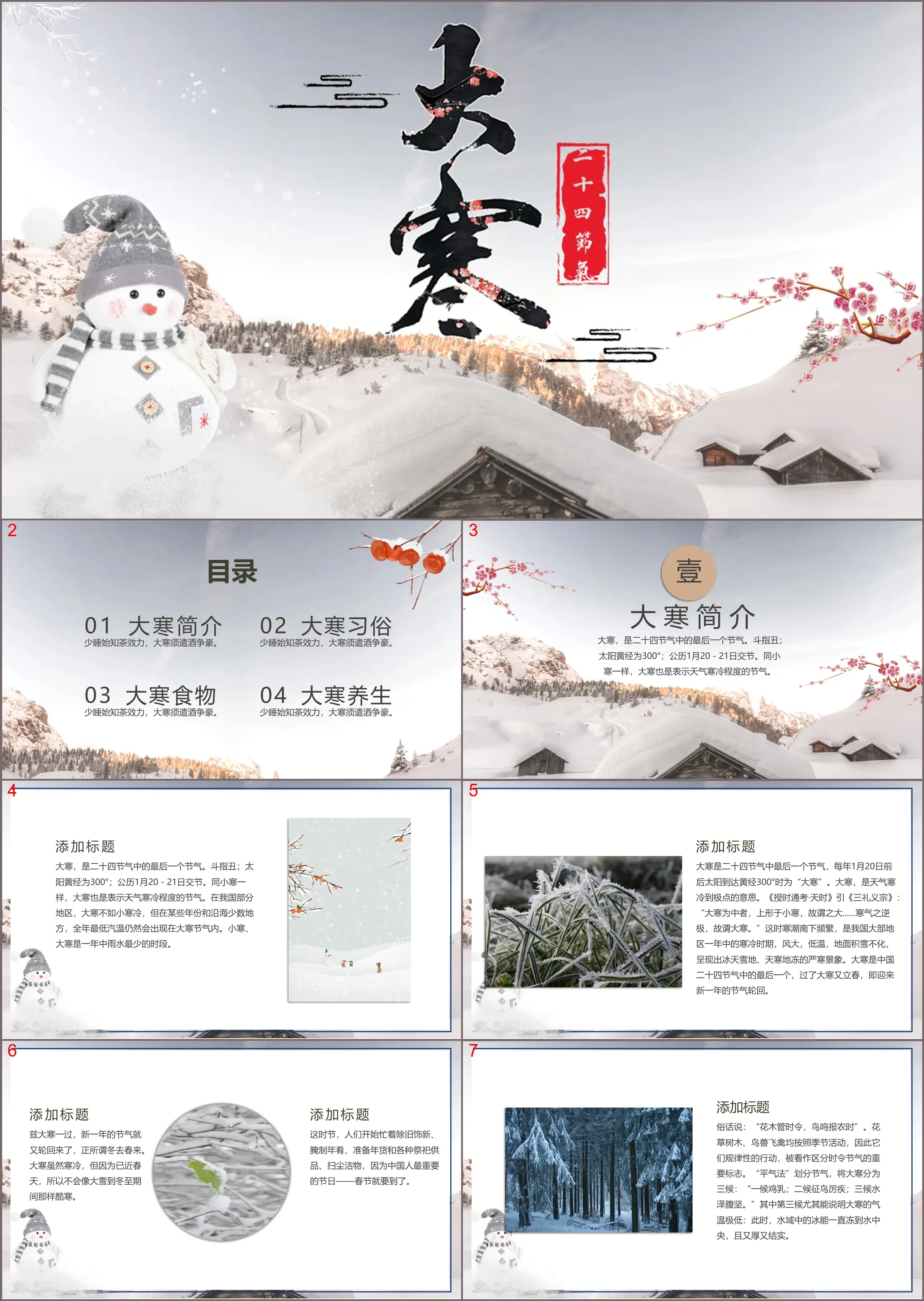 PPT template for the introduction of the Great Cold Season with winter snow scene and snowman background