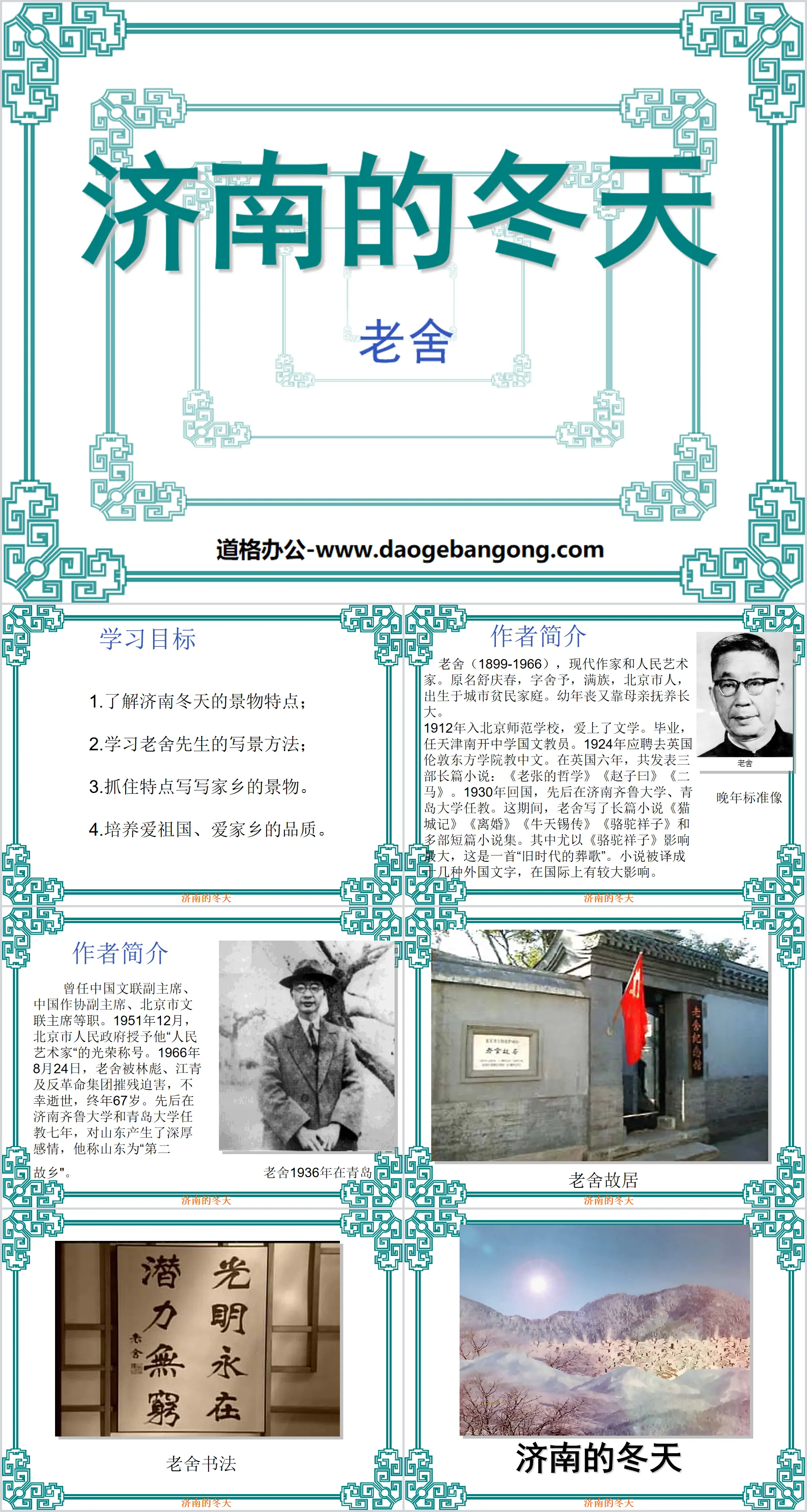 Didacticiel PPT "L'hiver à Jinan" 4