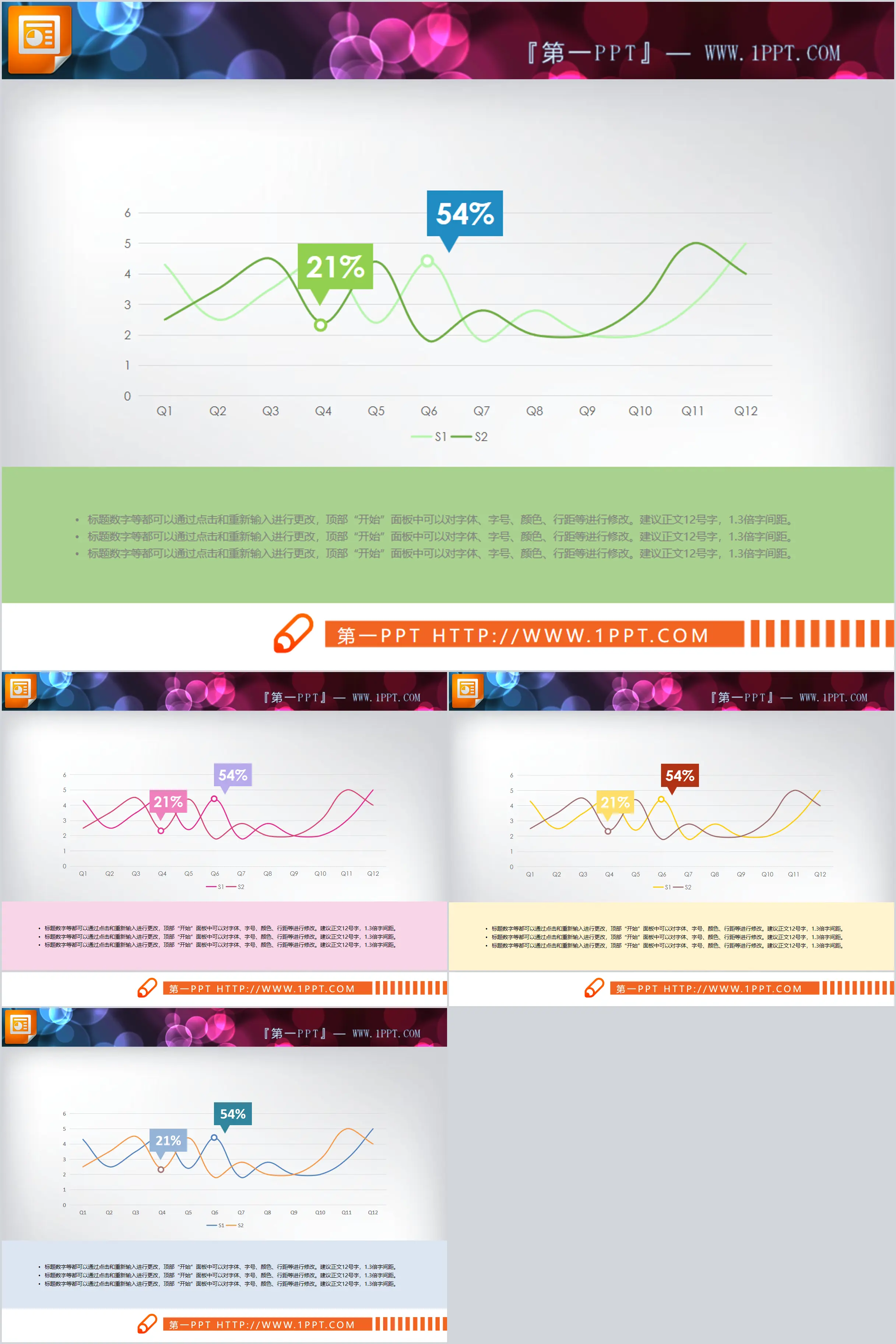 四色实用PPT曲线图