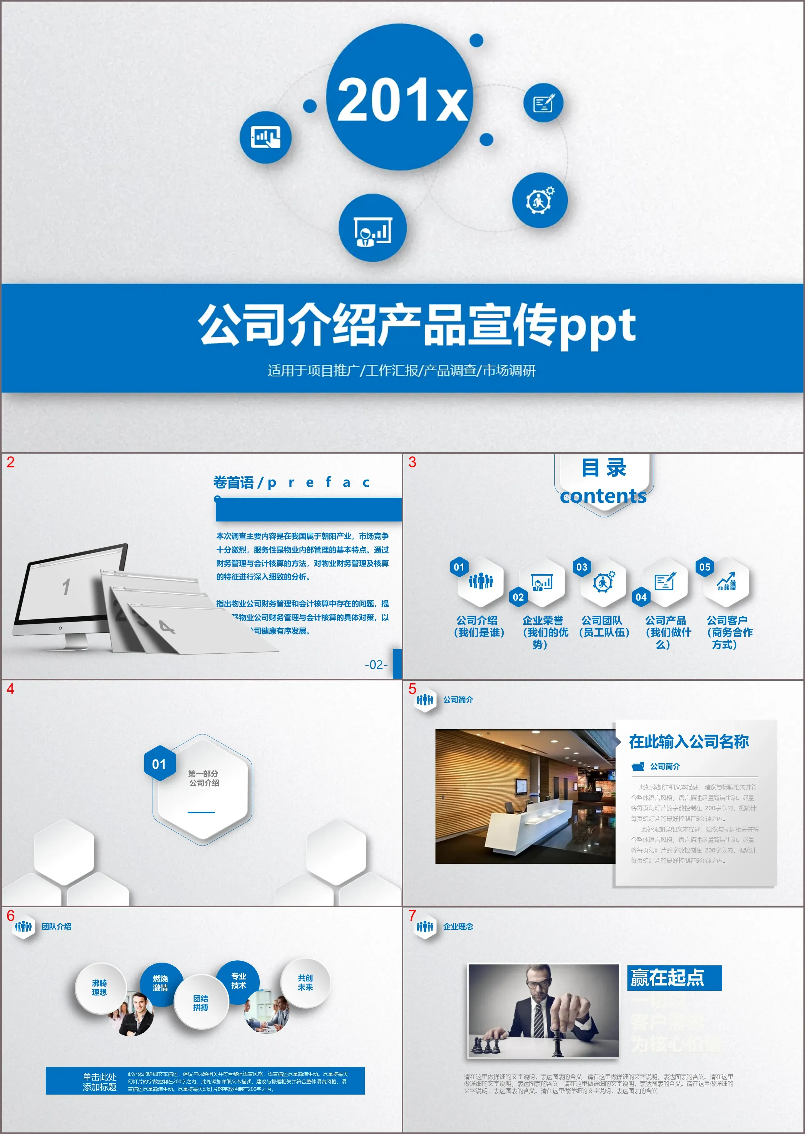 蓝色微立体风格公司简介产品介绍PPT模板