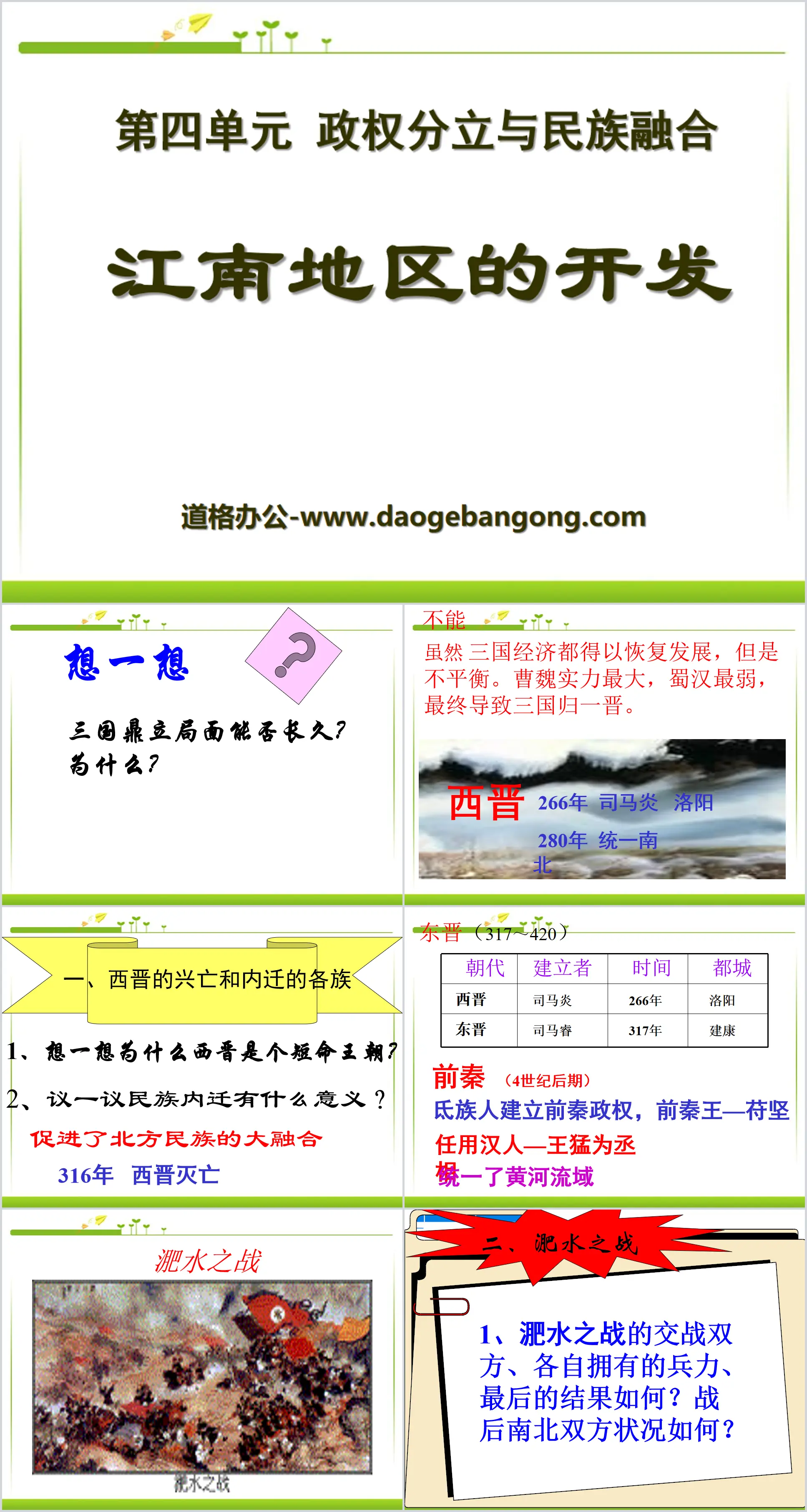 "Development of the Jiangnan Region" Separation of Governments and National Integration PPT Courseware 9