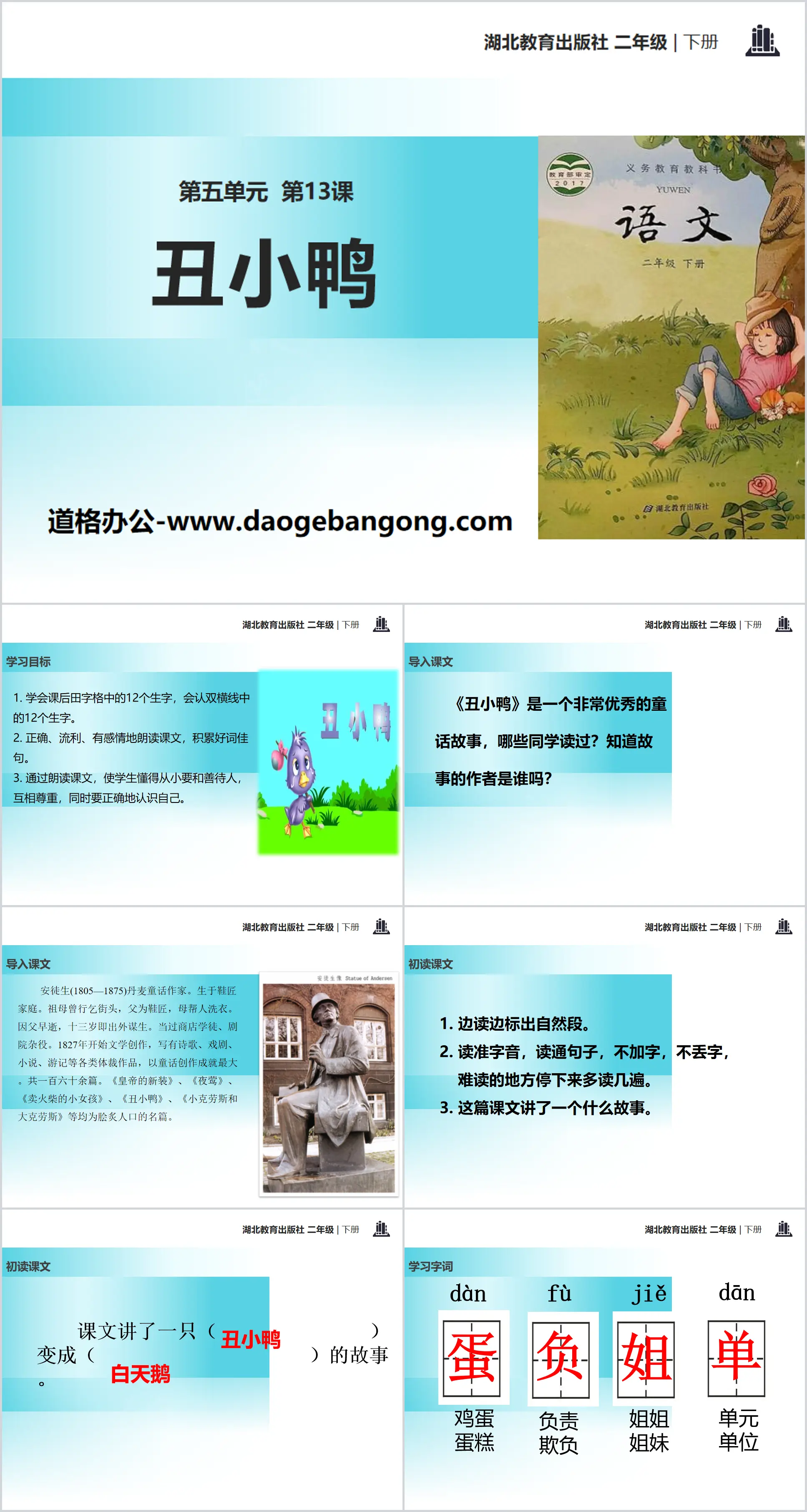 《醜小鴨》PPT