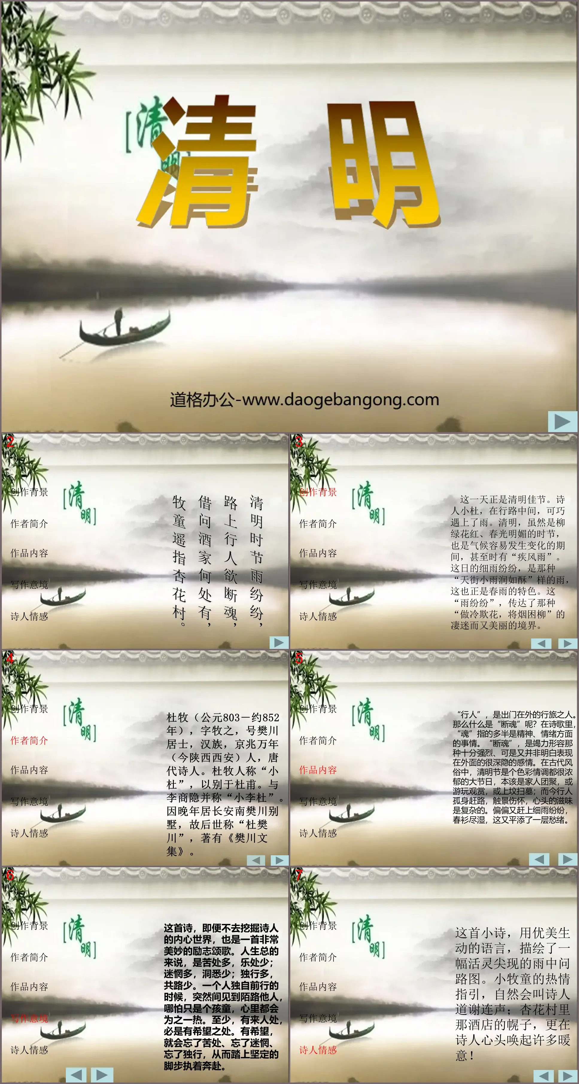 "Qingming" PPT courseware