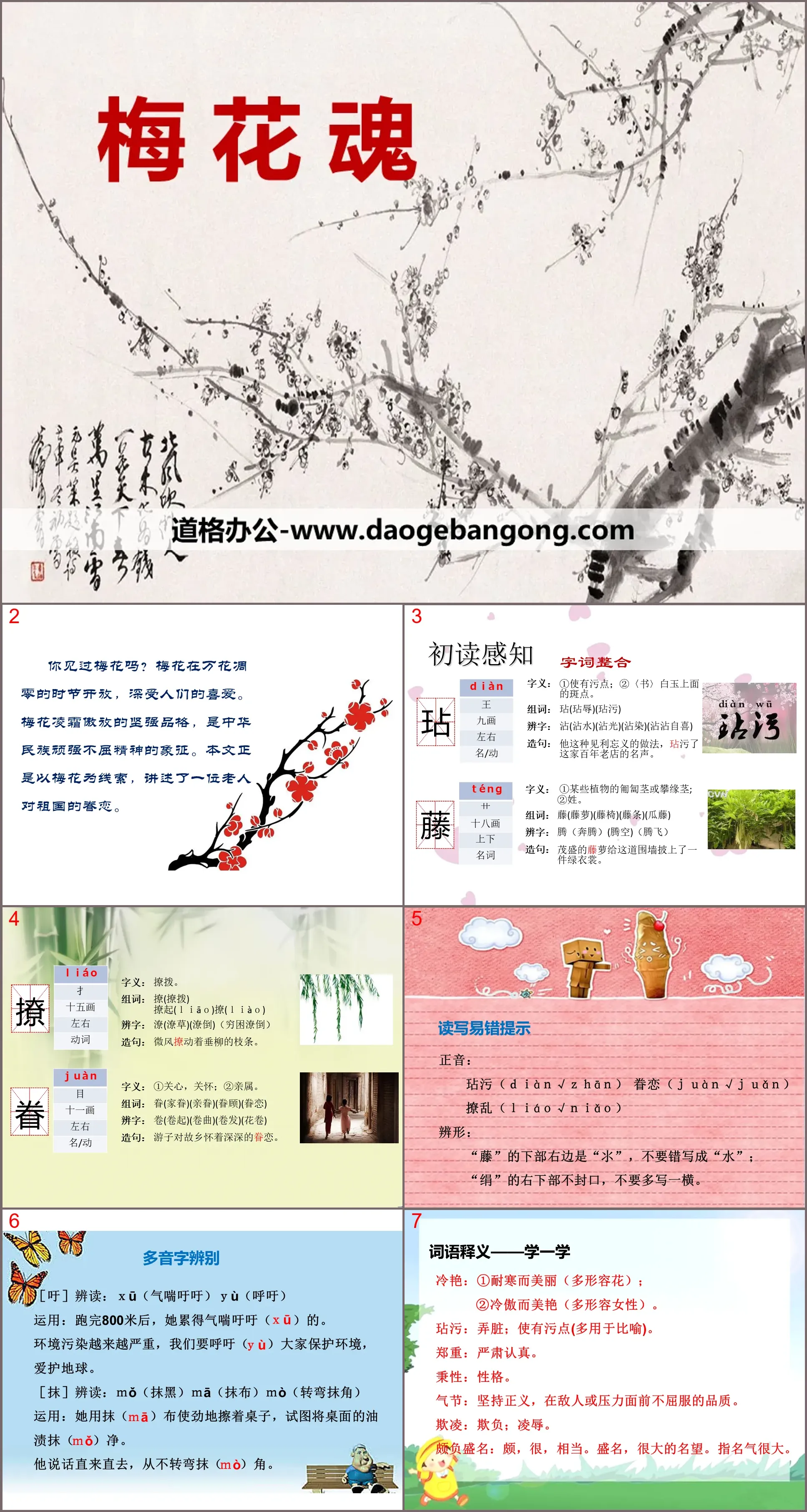 《梅花魂》PPT