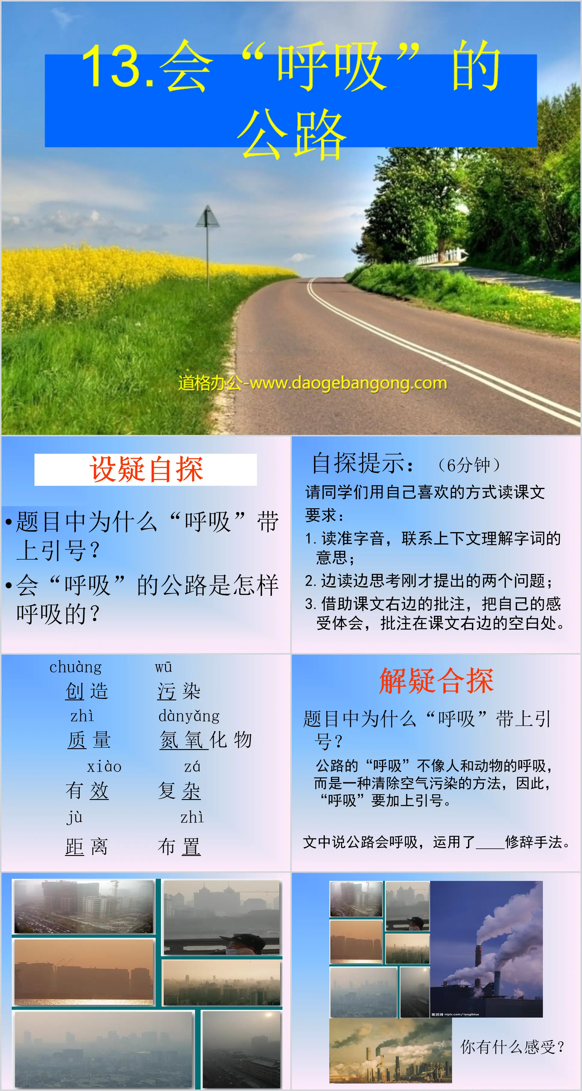 《会“呼吸”的公路》PPT课件2
