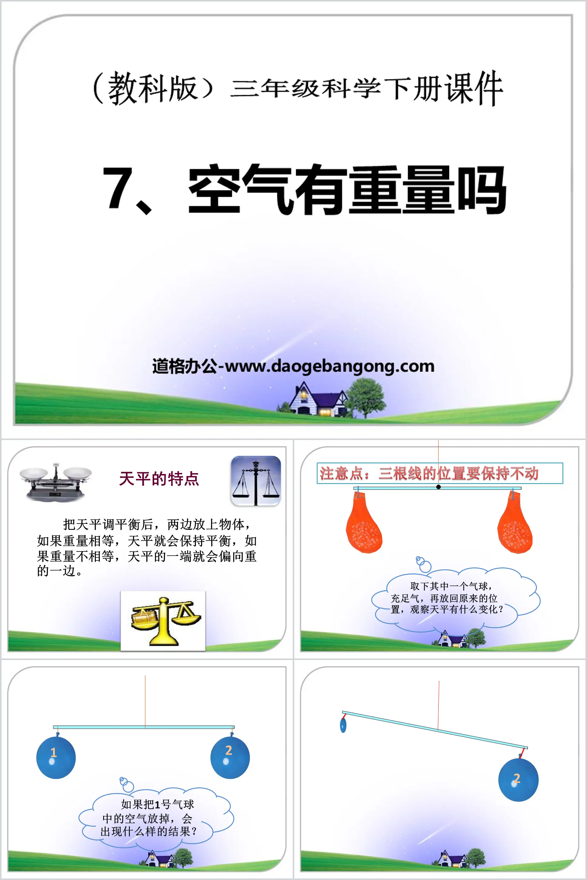 《空气有重量吗》水和空气PPT课件
