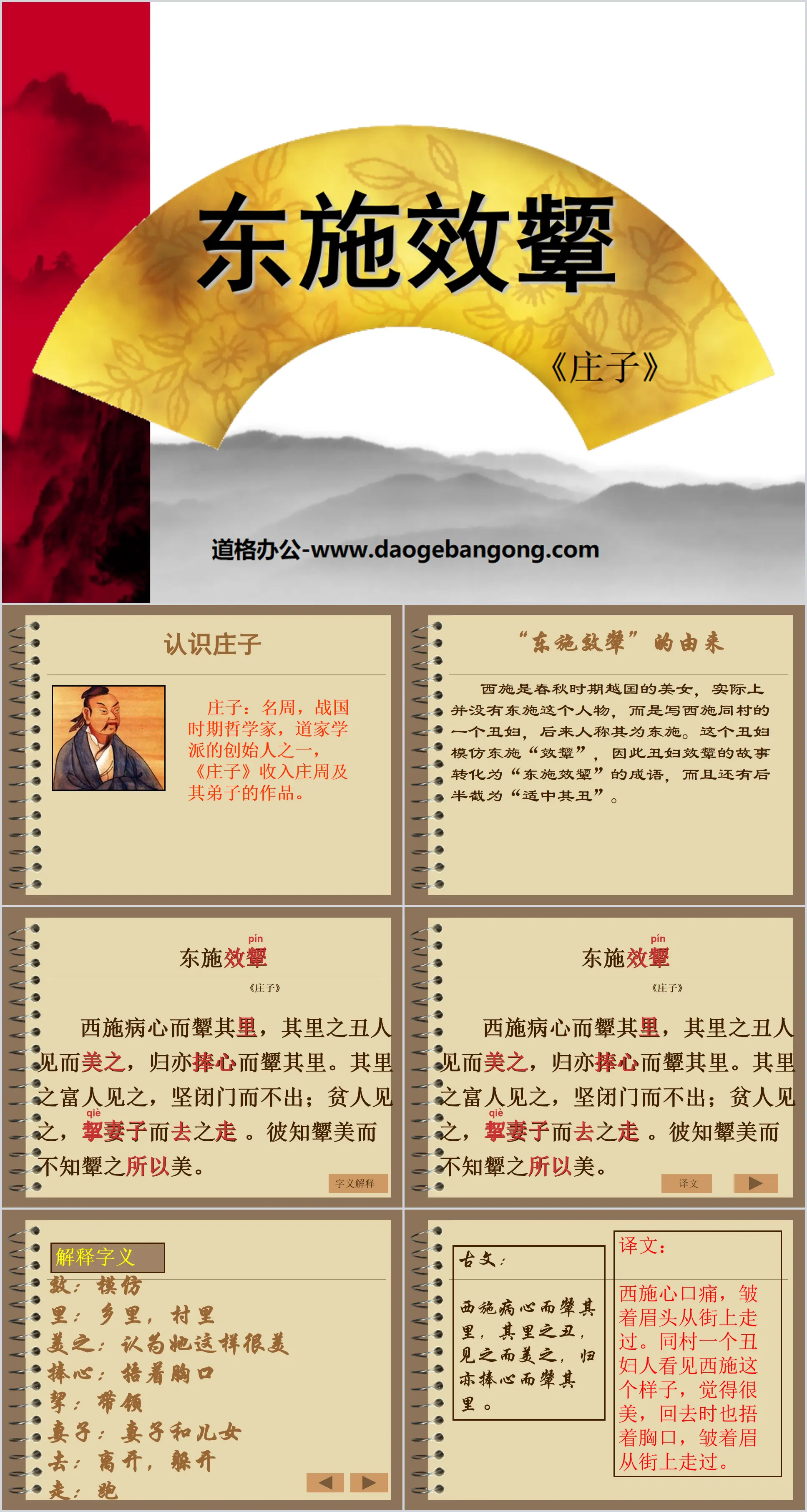 Cours PPT « Shi Ming Xian oriental » 3