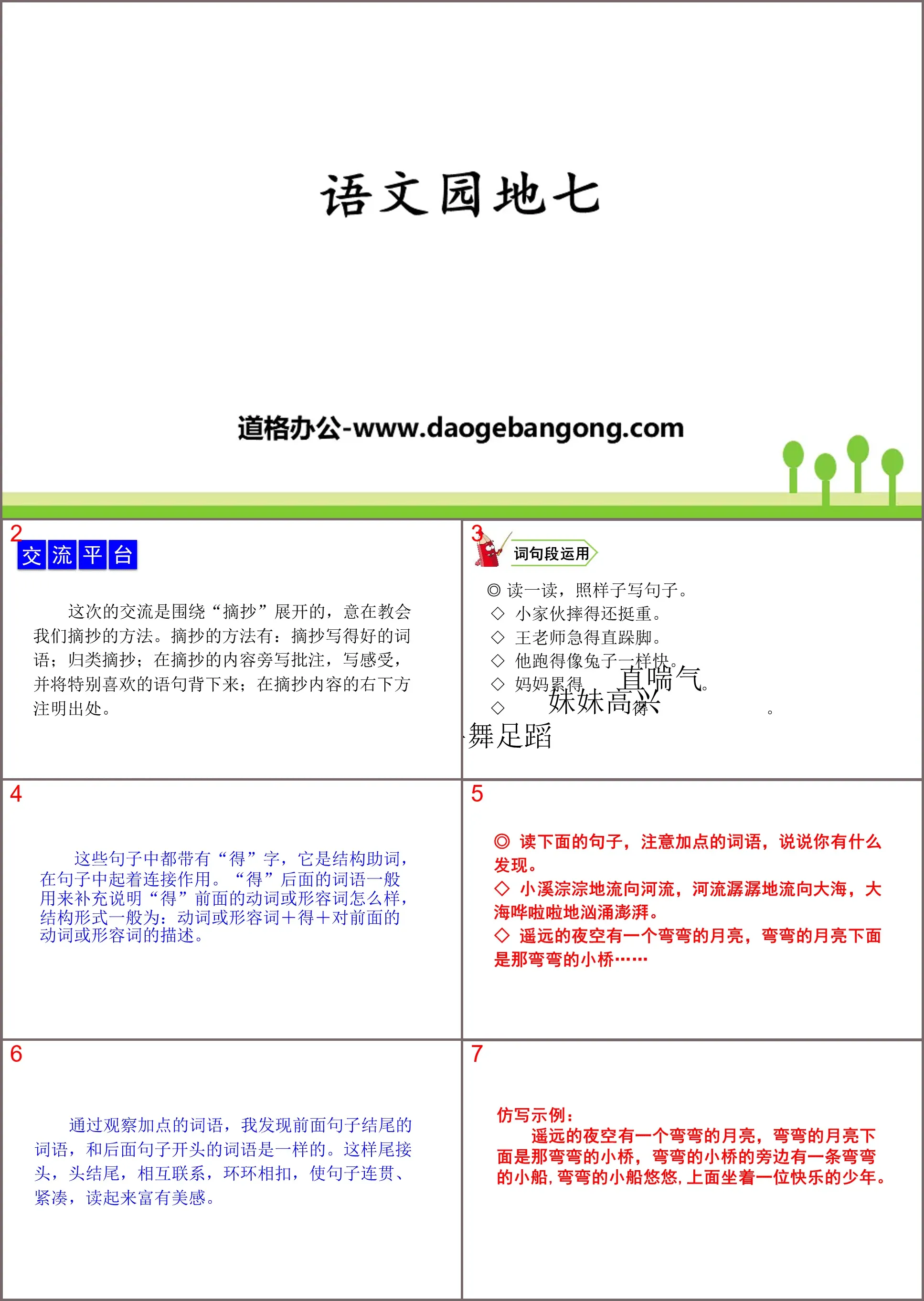 《语文园地七》PPT课件下载(三年级上册)