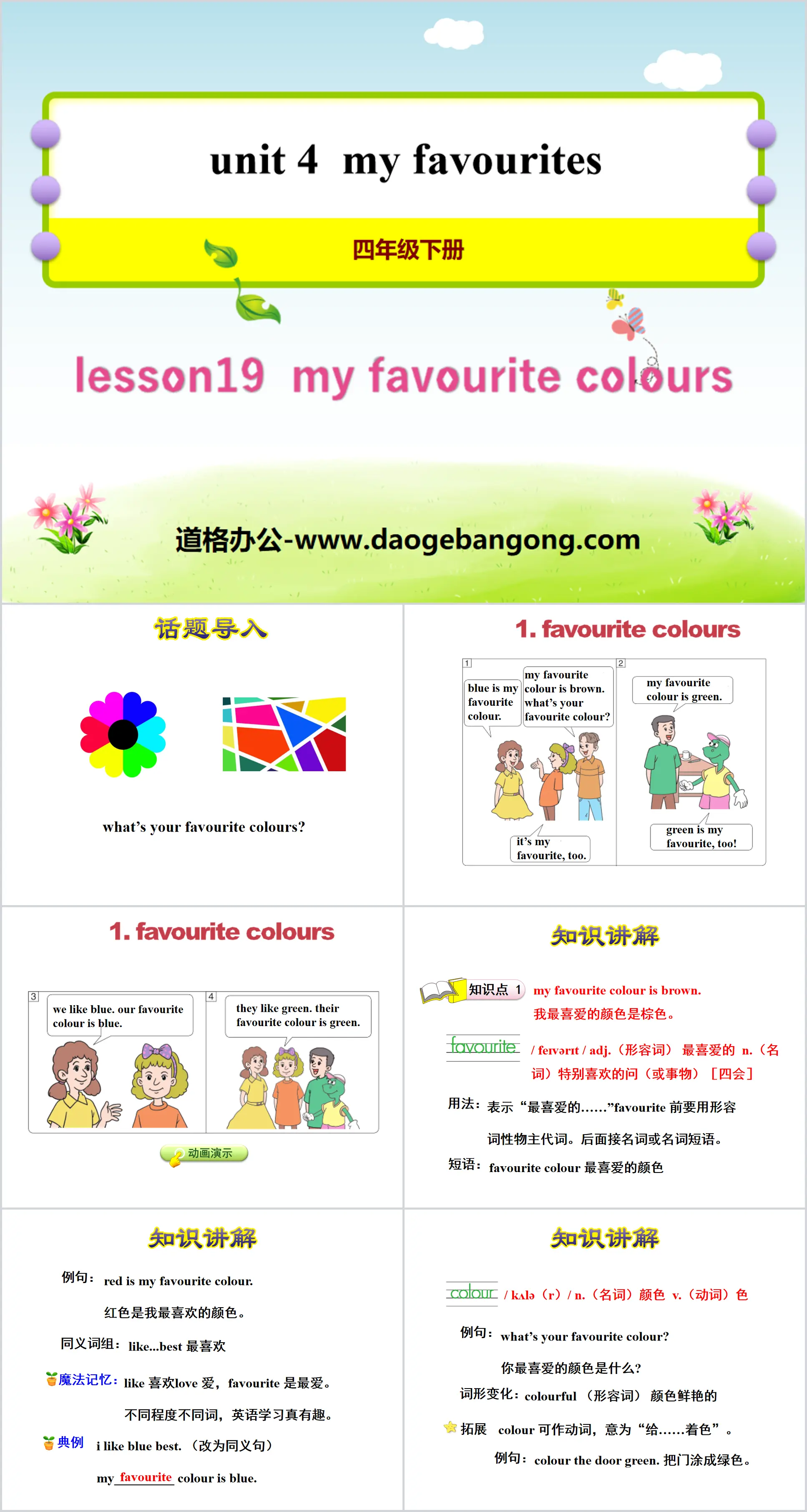 《My Favourite Colours》My Favourites PPT课件
