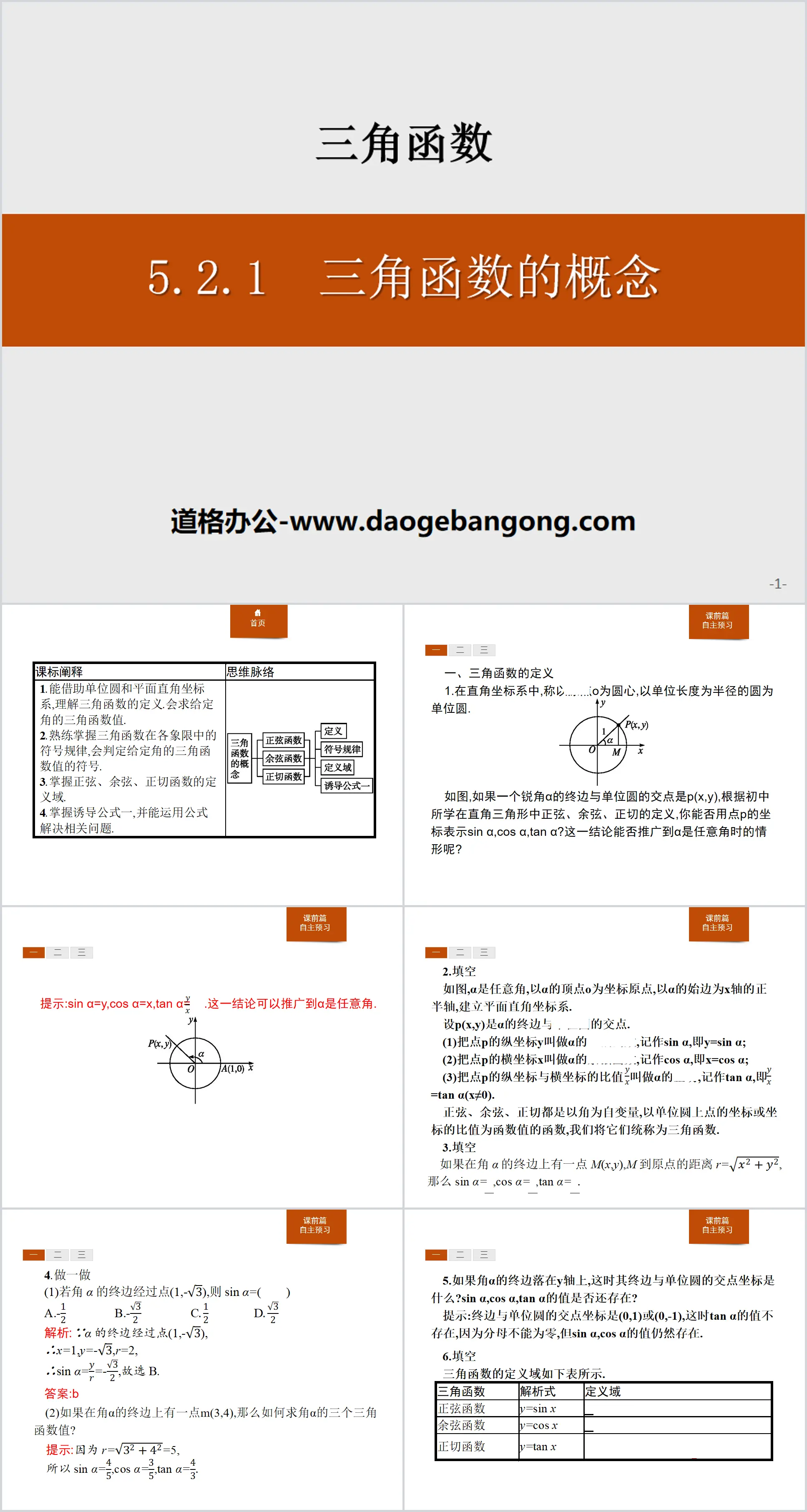 《三角函數的概念》三角函數PPT課件