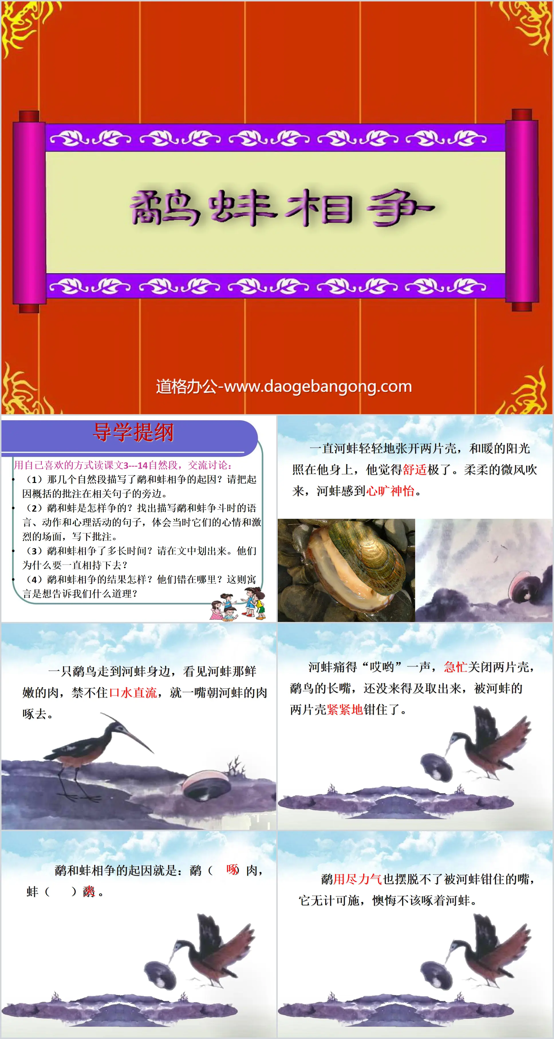 《鹬蚌相争》PPT课件10
