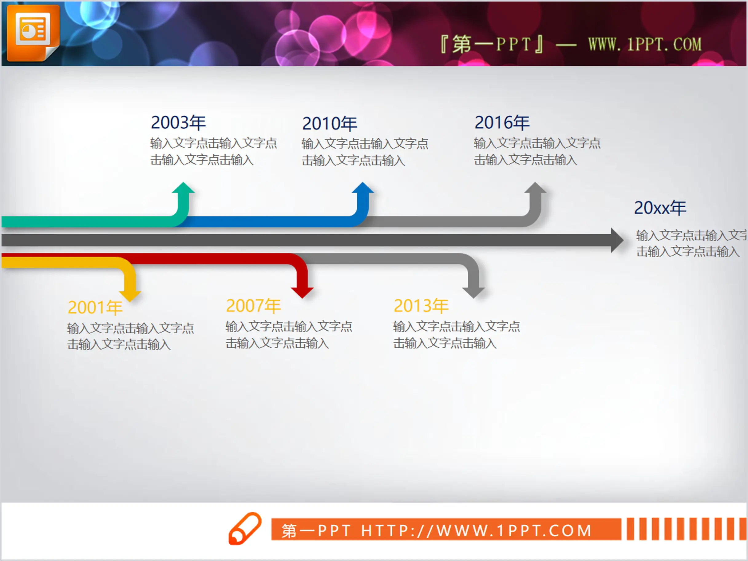 彩色擴散箭頭樣式的PPT時間線