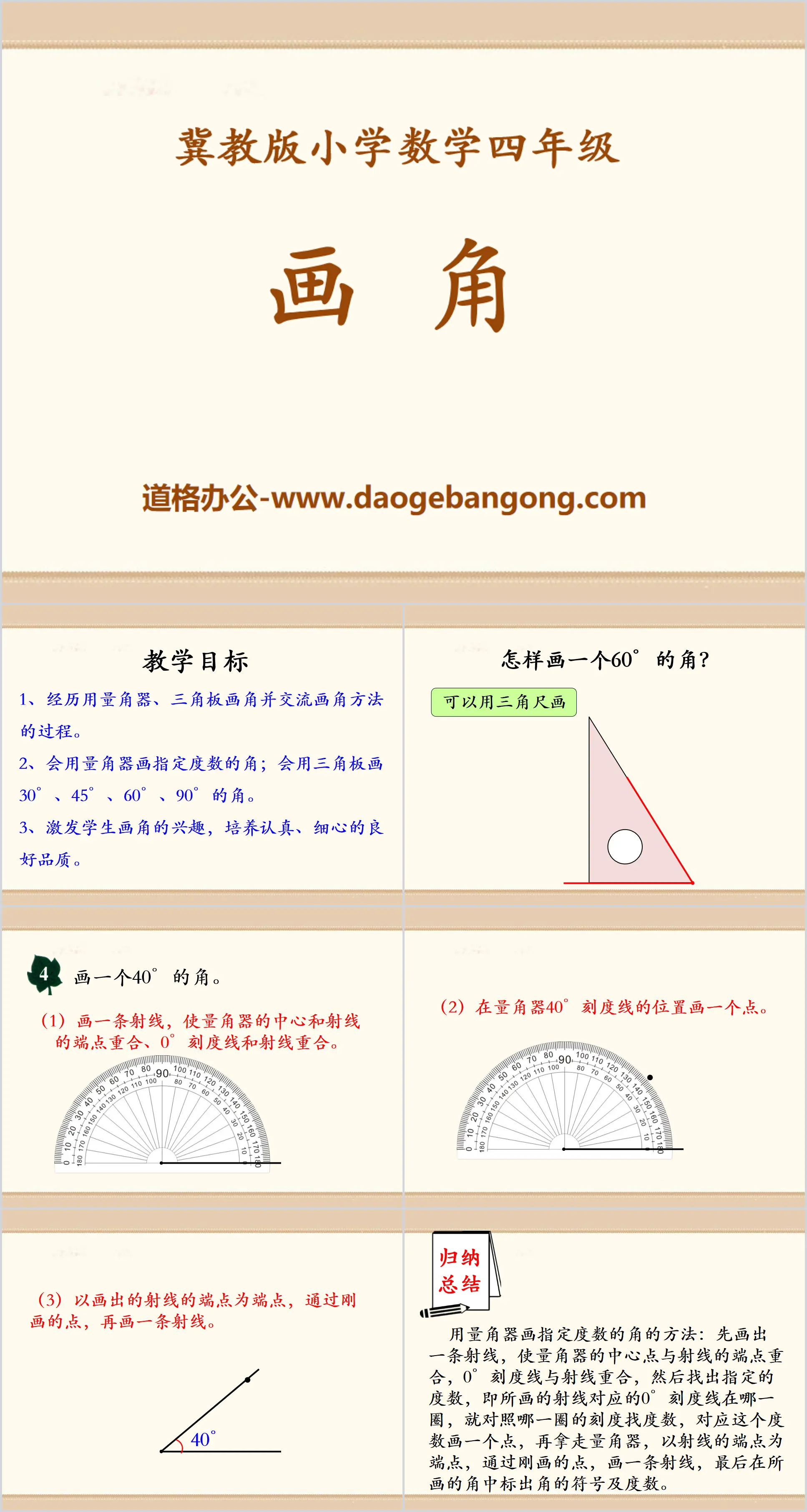 Didacticiel PPT "Dessiner des lignes et des angles"