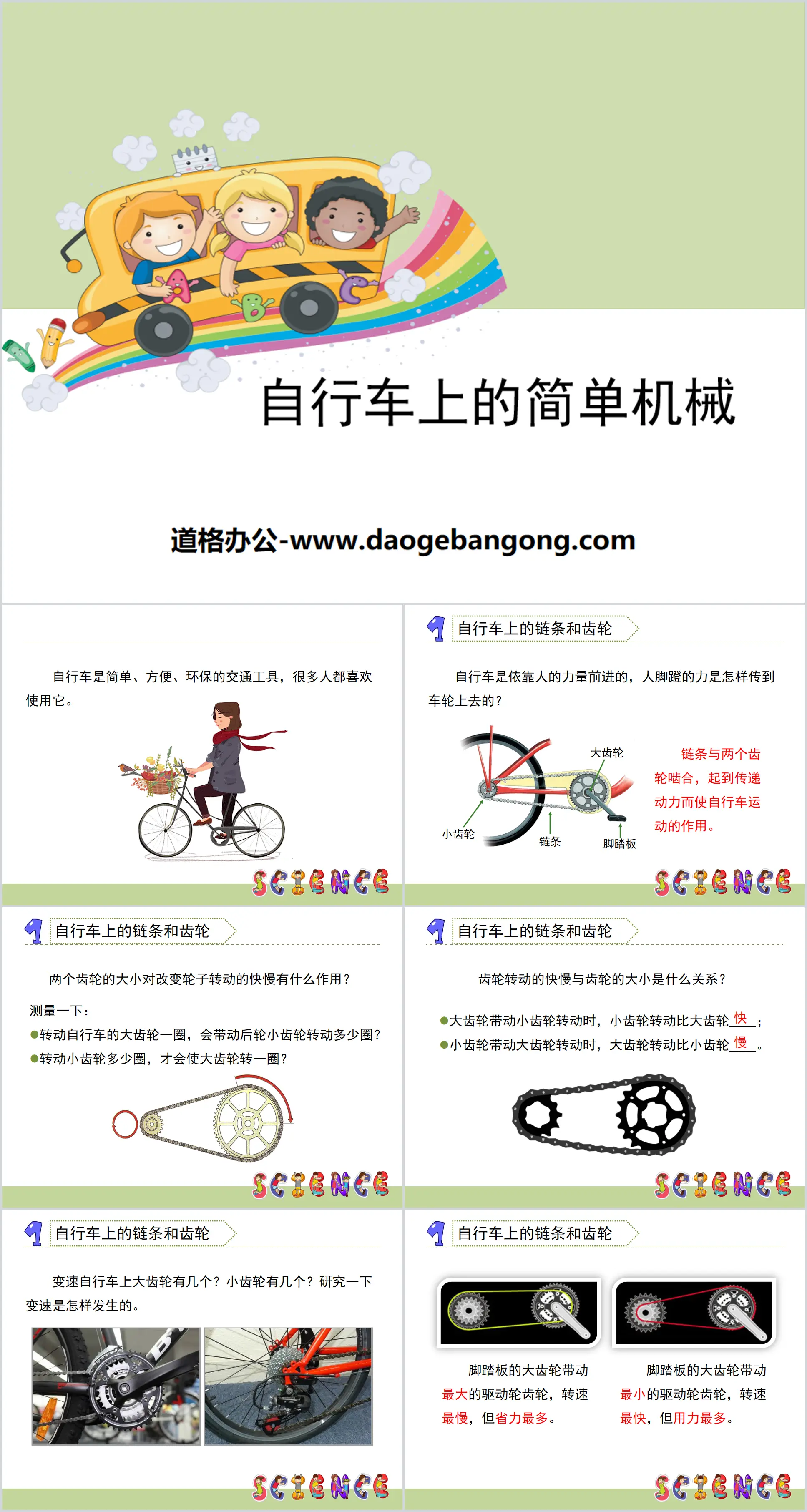 "Simple Machinery on Bicycles" Tools and Machinery PPT