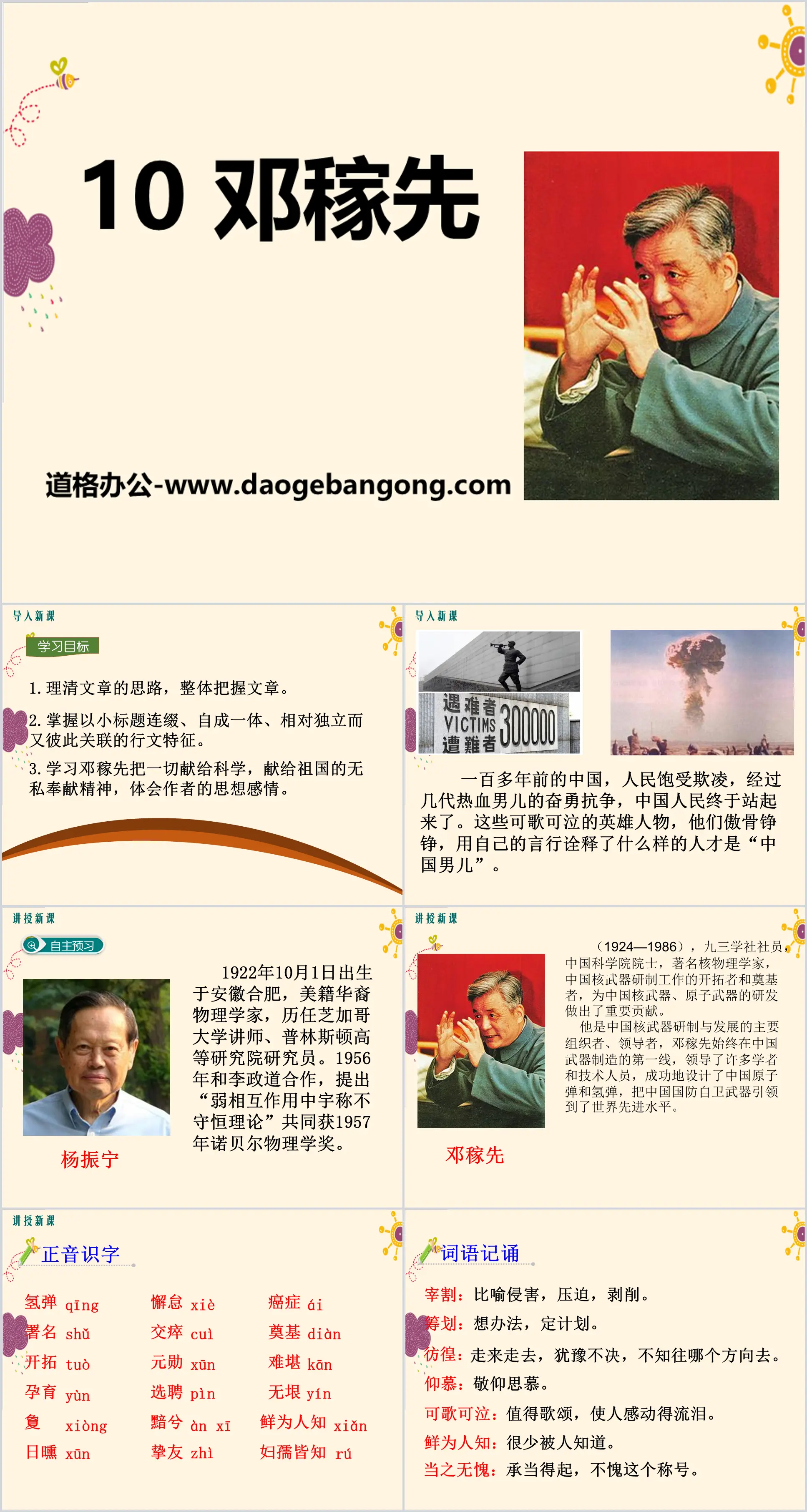 "Deng Jiaxian" PPT courseware 11