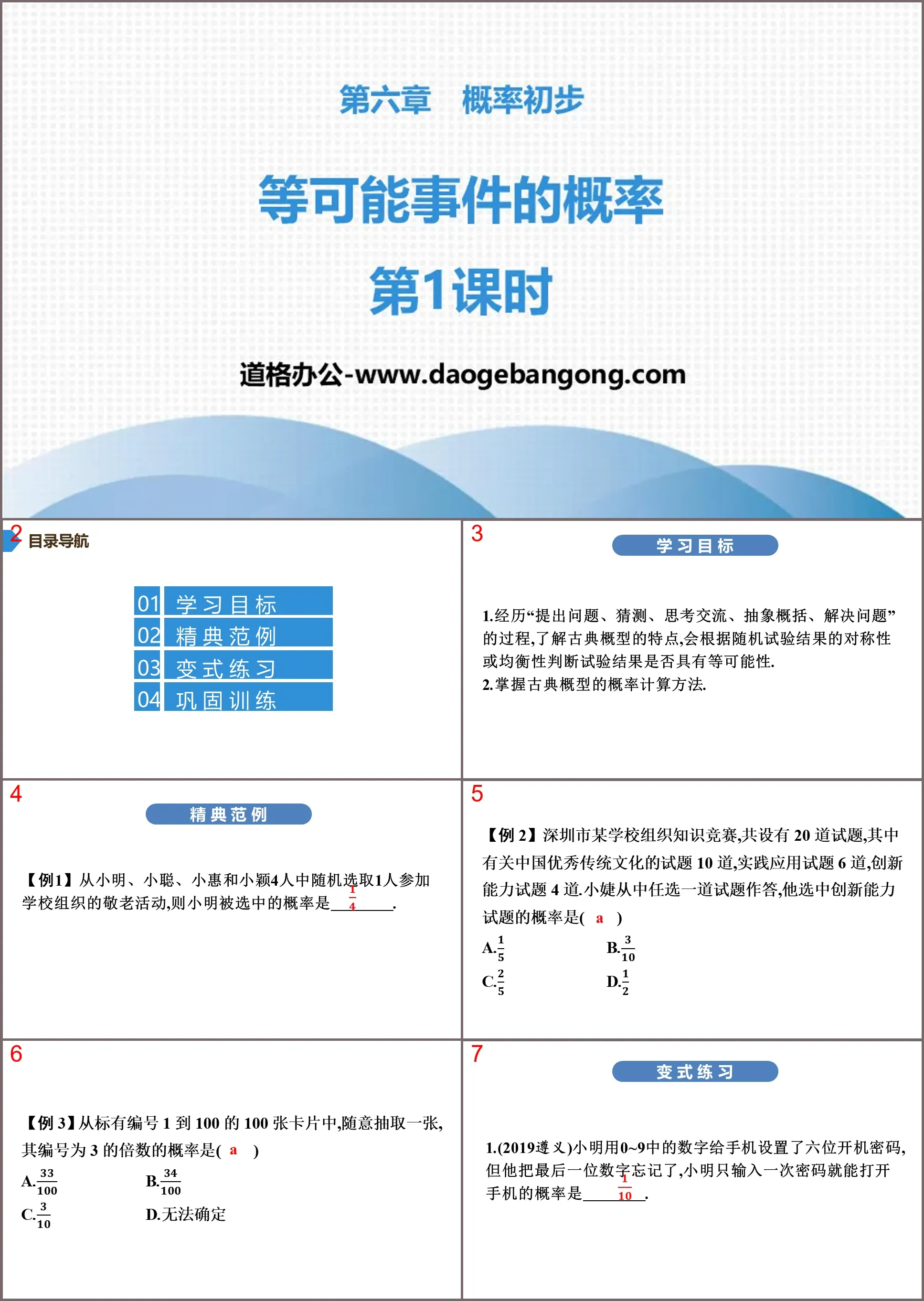 《等可能事件的機率》機率初步PPT(第1課時)