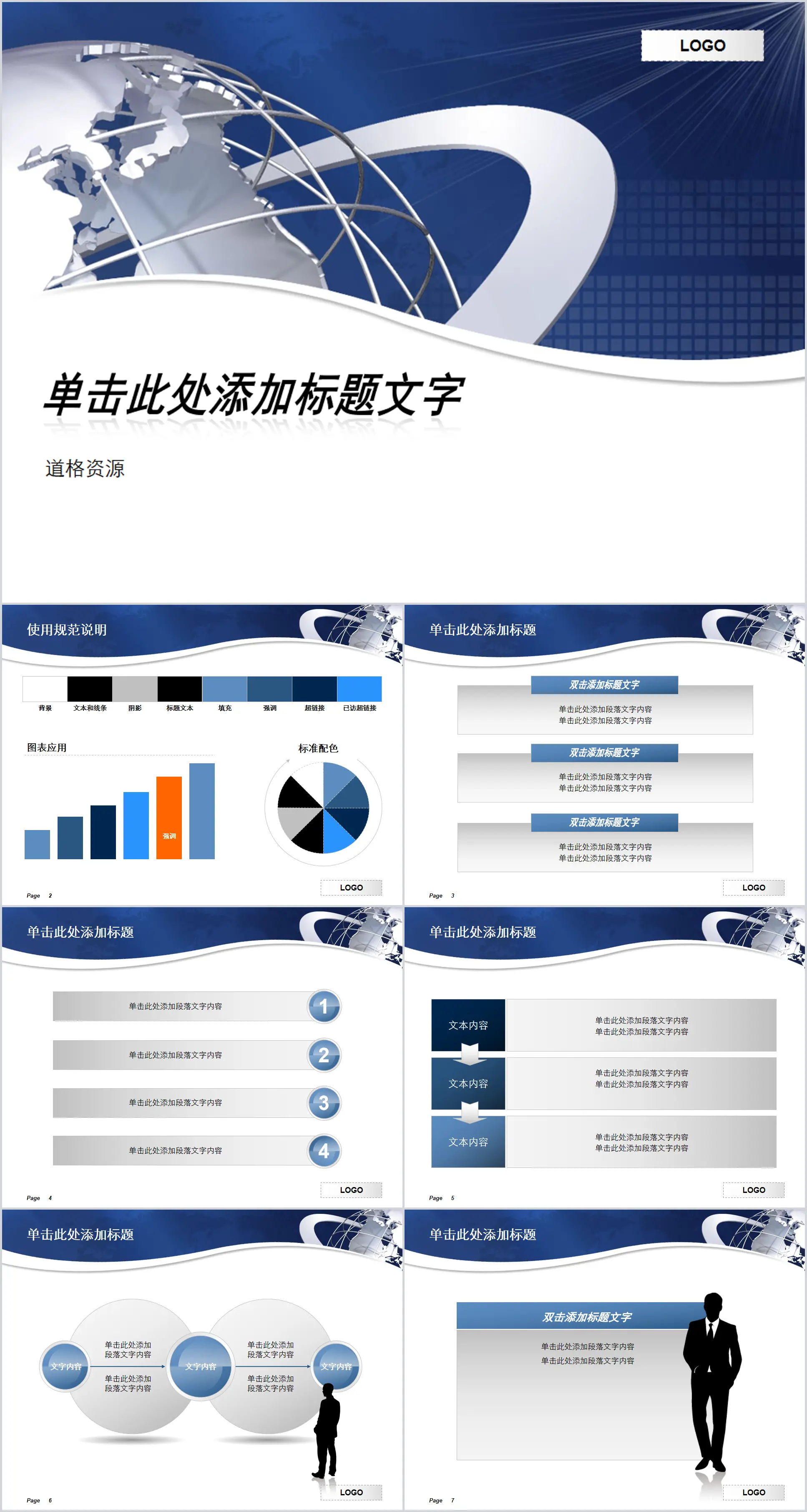 蓝色地球背景的商务幻灯片模板下载