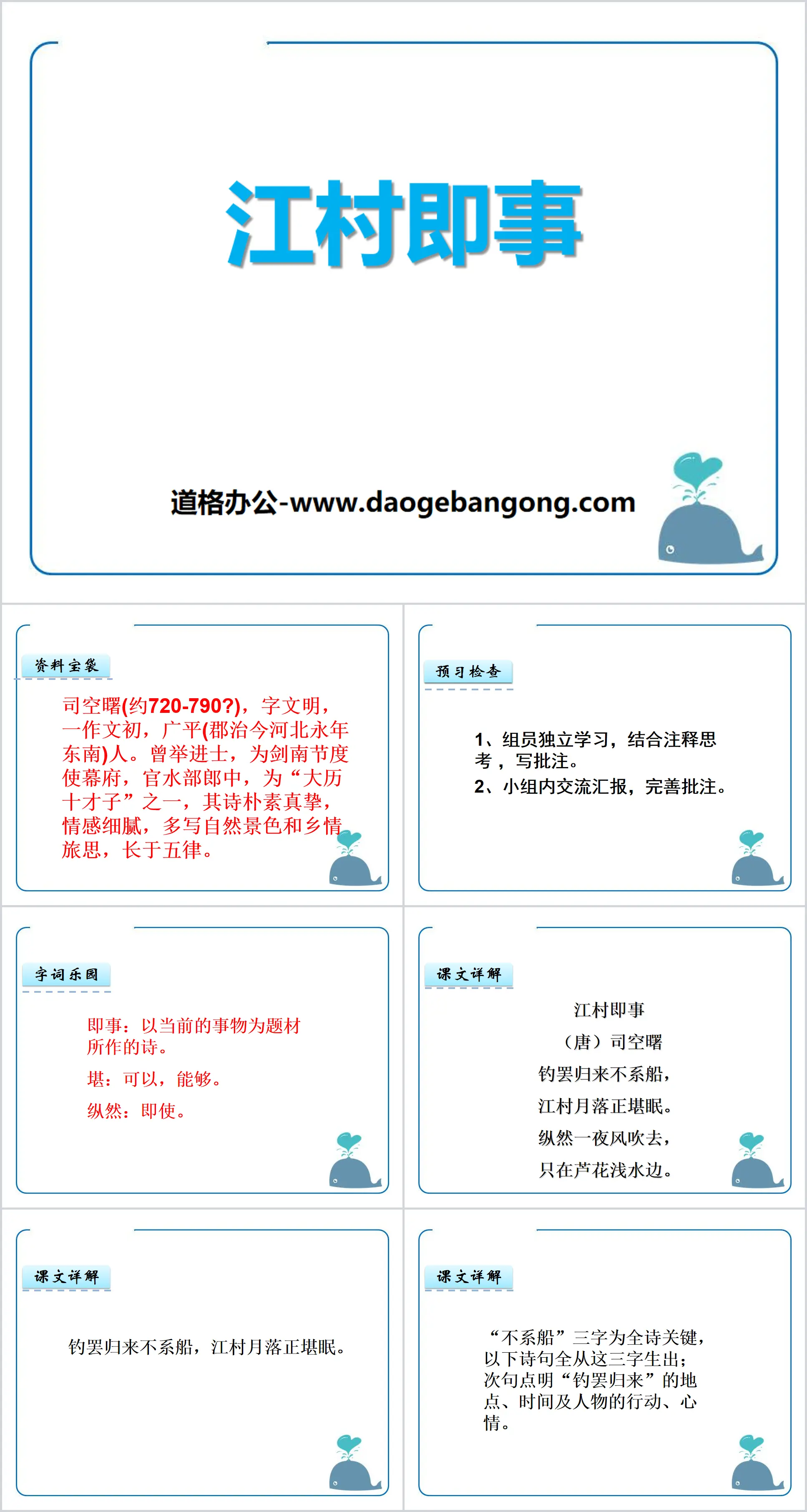 "Jiangcun Shishi" PPT