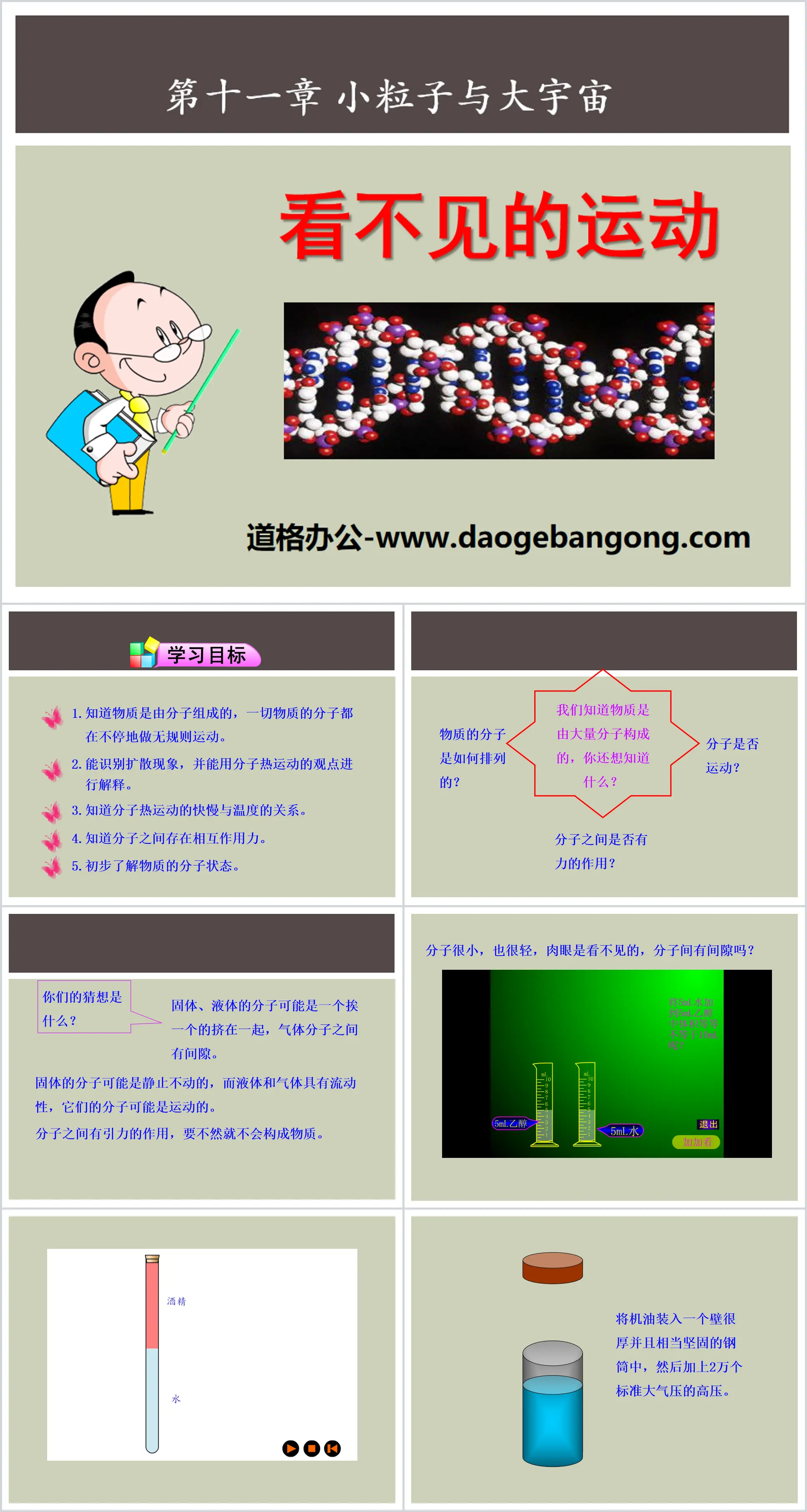 《看不见的运动》小粒子与大宇宙PPT课件4
