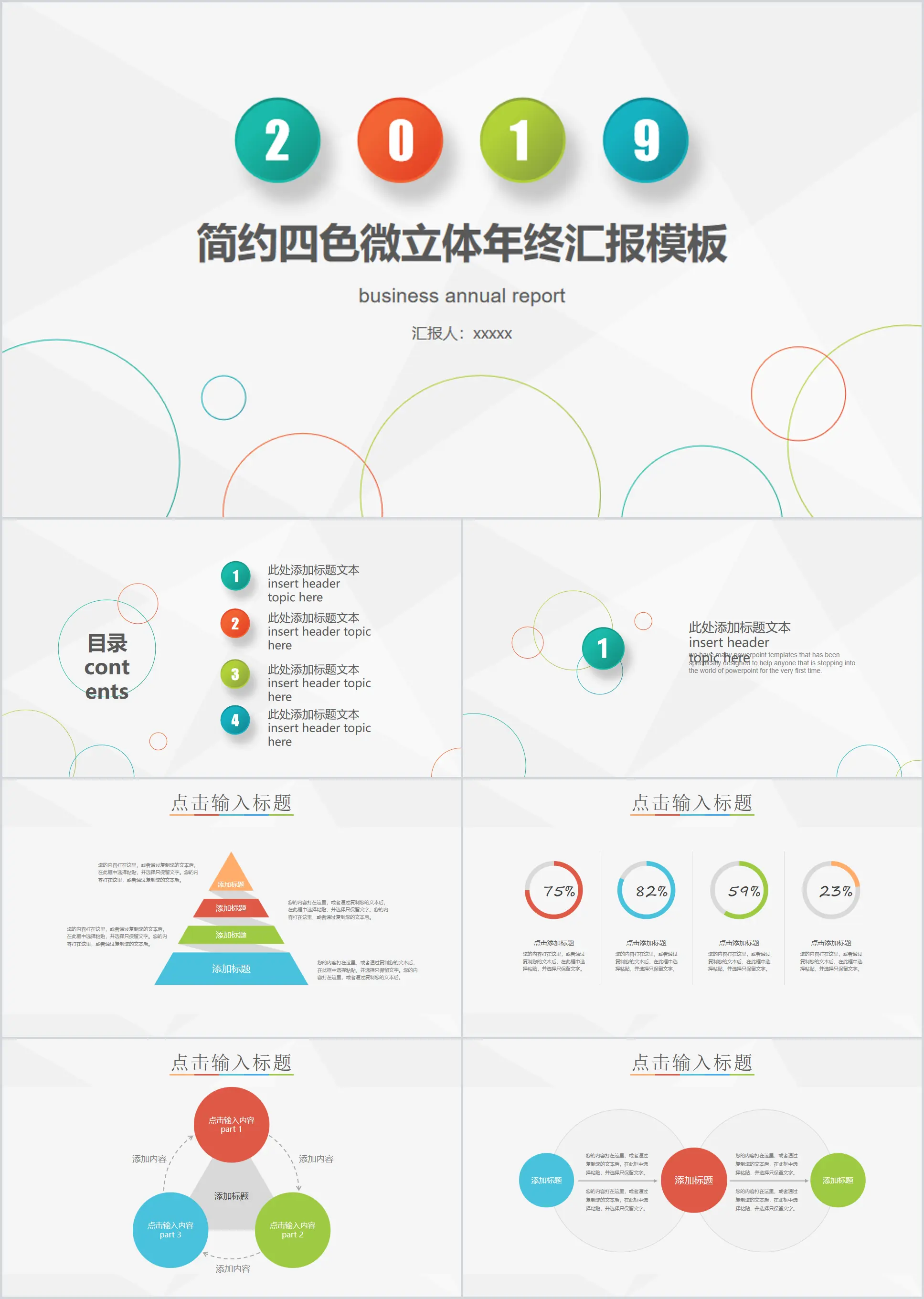 Modèle PPT de rapport de travail de fin d'année simple et dynamique en quatre couleurs