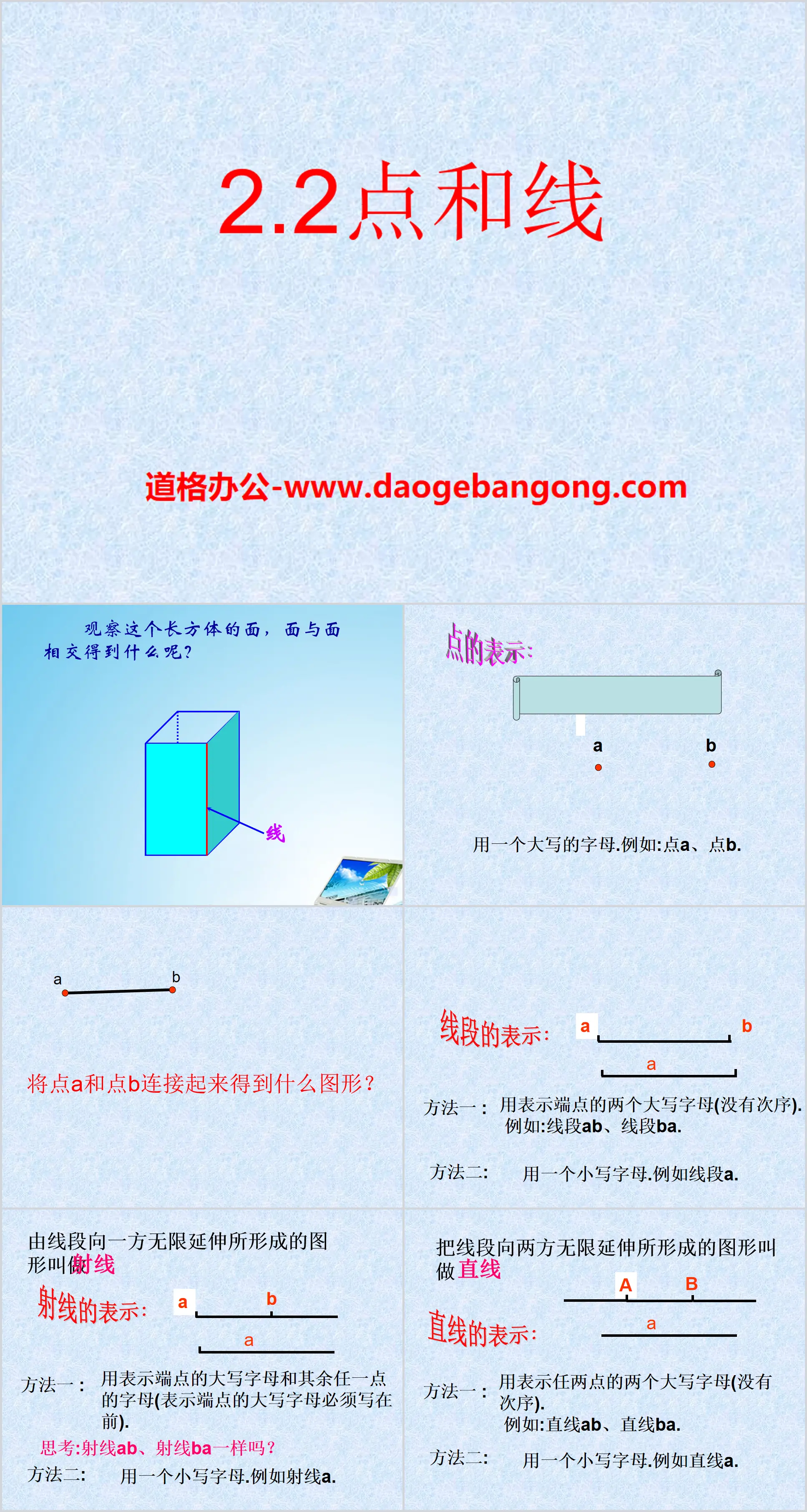 《点和线》PPT课件2
