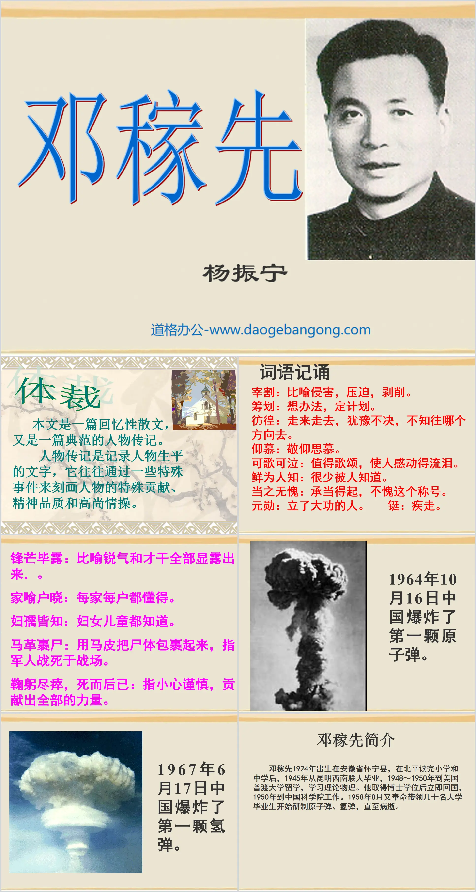 "Deng Jiaxian" PPT courseware 7