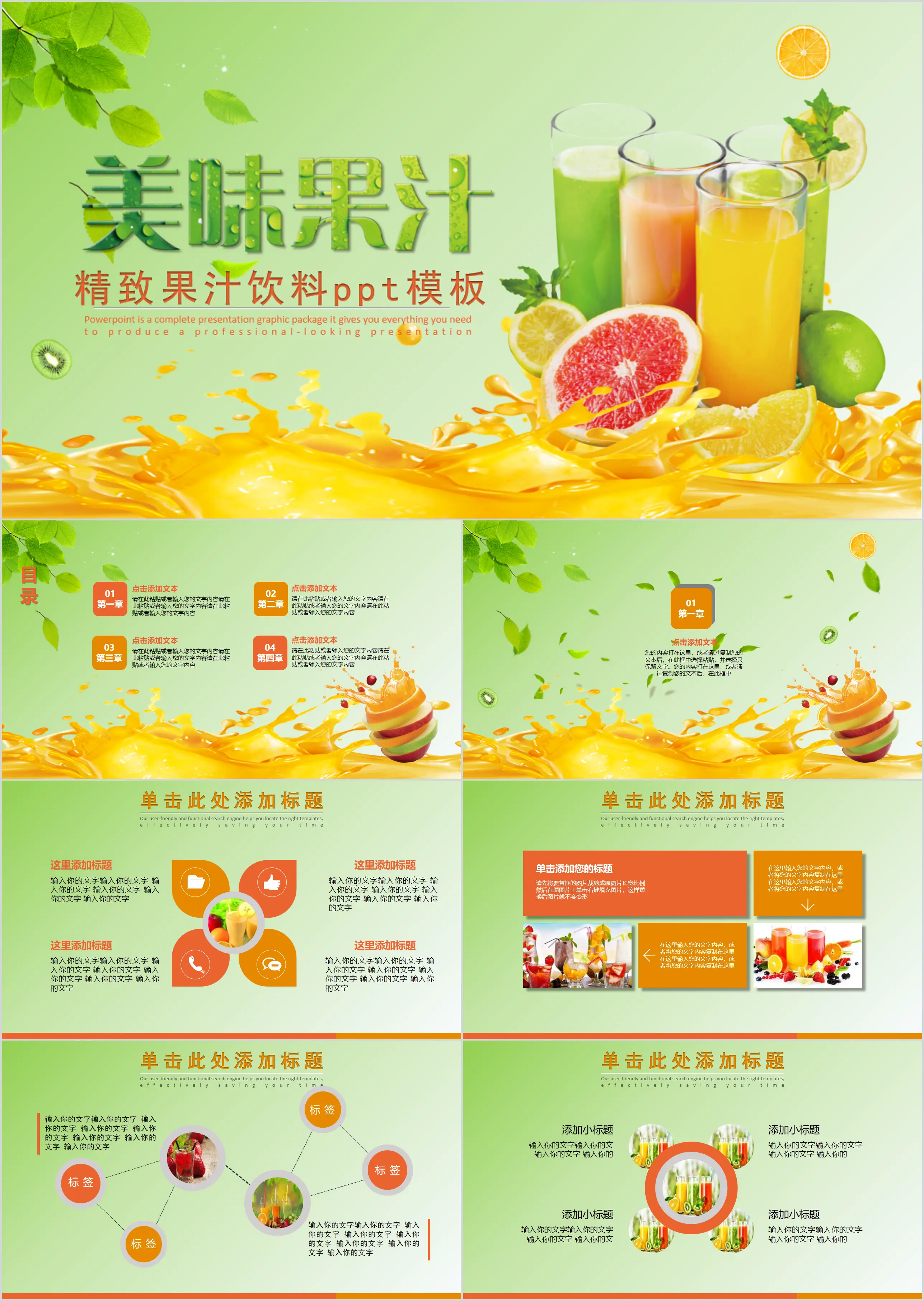 Delicious juice PPT template