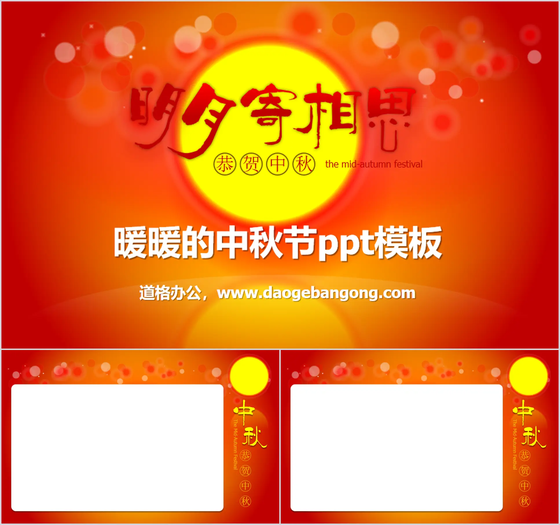 Warm Mid-Autumn Festival greeting card PPT template download