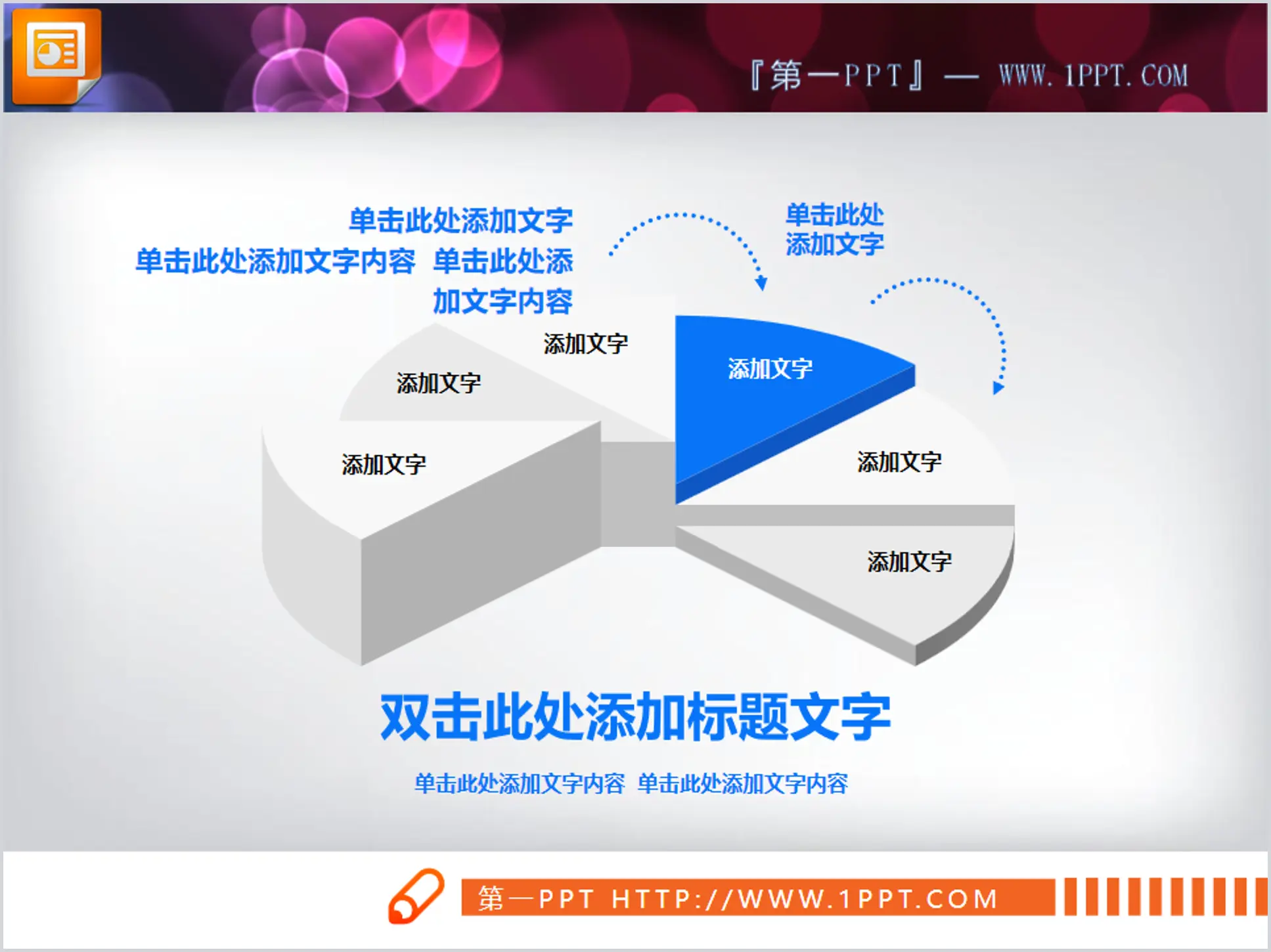 3d立體的幻燈片餅圖圖表素材下載